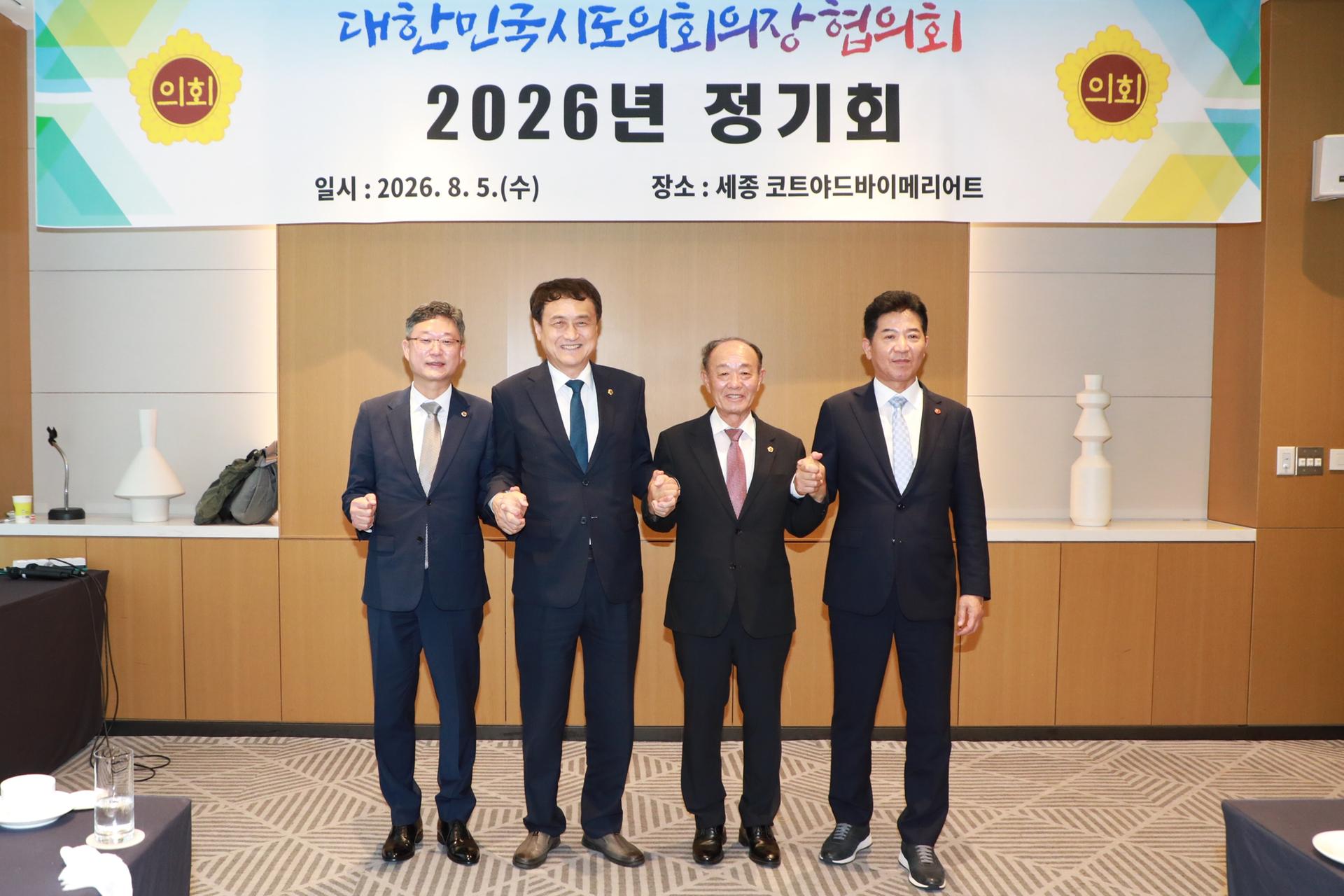 대한민국시도의회의장협의회 2026년 정기회_8