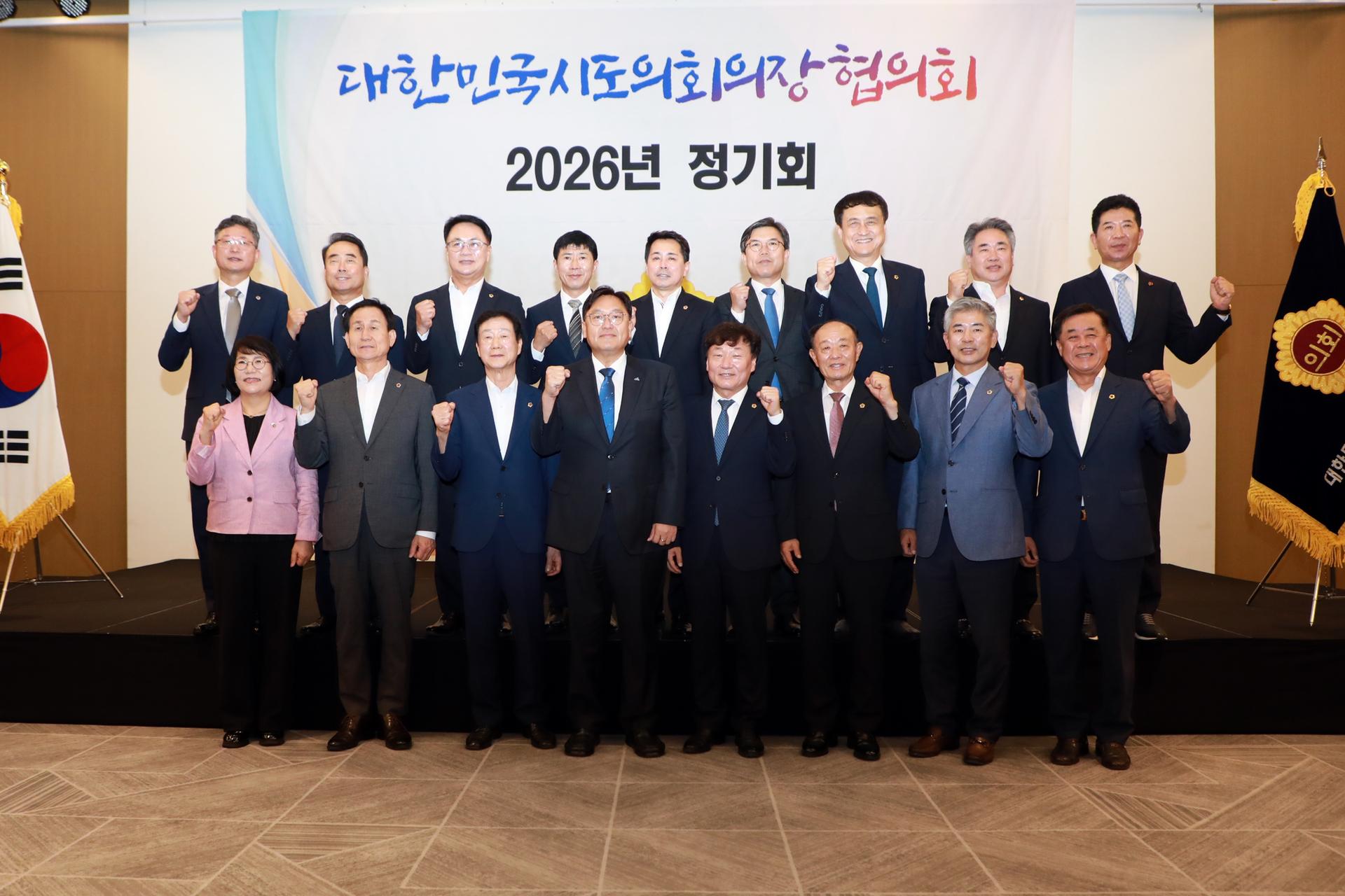 대한민국시도의회의장협의회 2026년 정기회_7