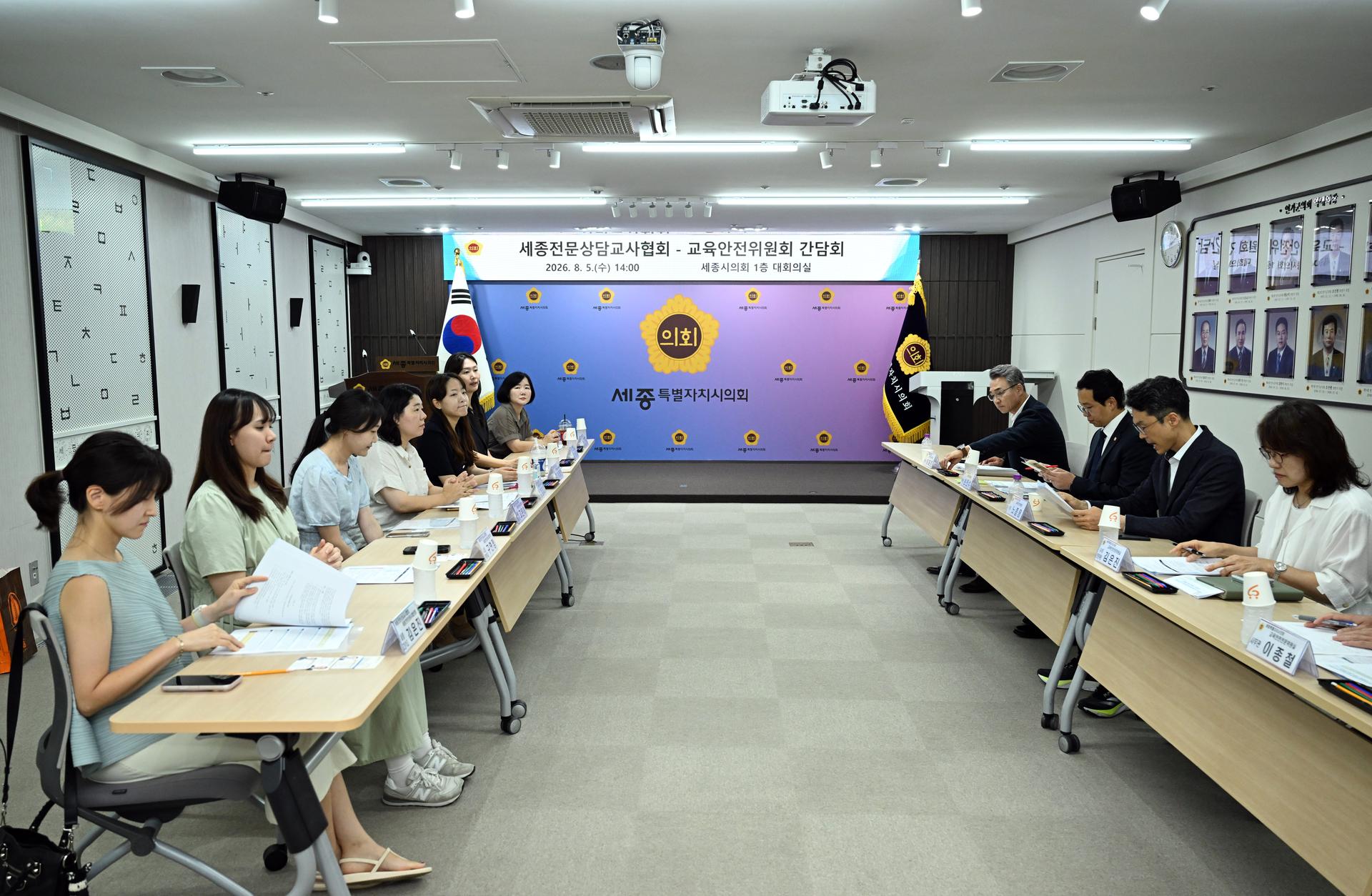 교육안전위원회 · 세종전문상담교사협회 간담회_3