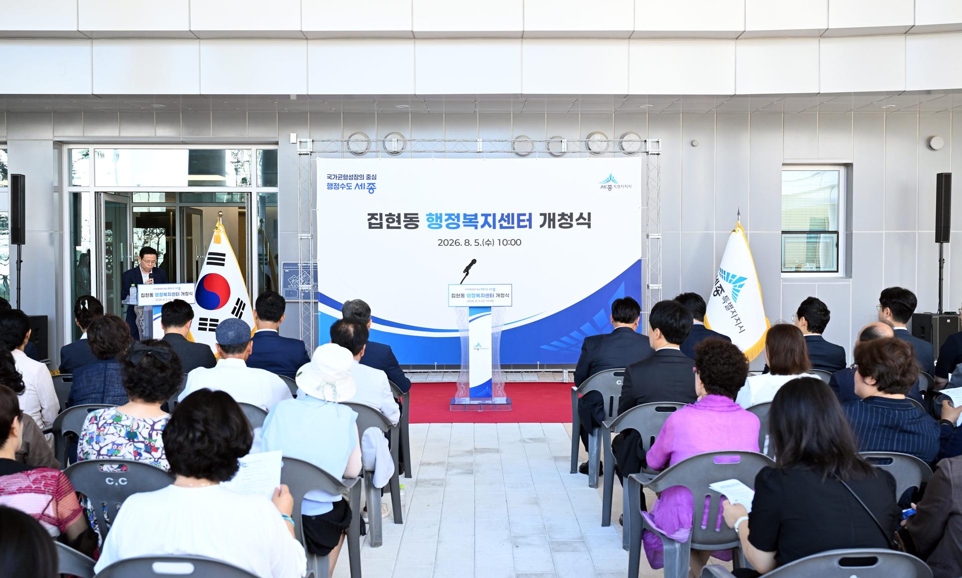집현동 행정복지센터 개청식_2