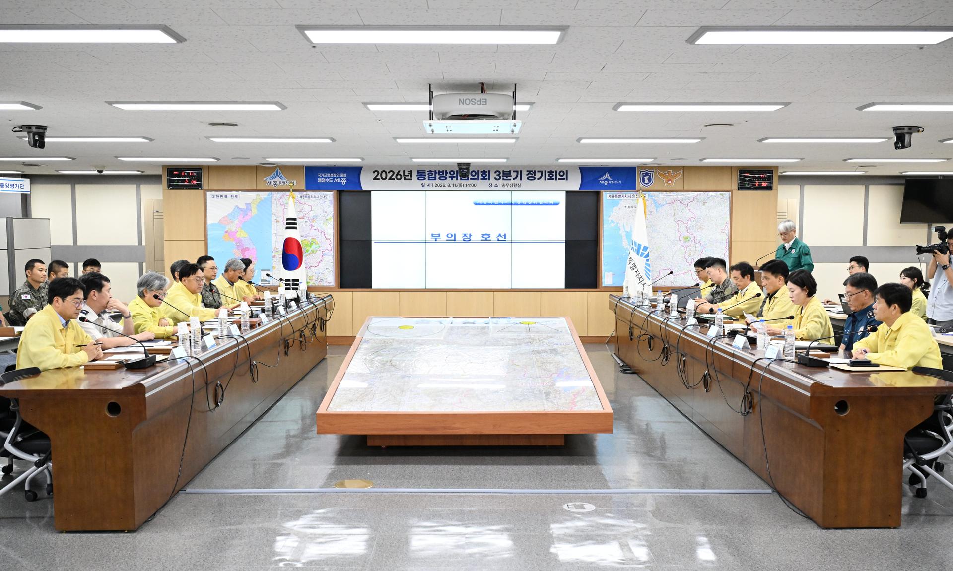 통합방위협의회 3분기 정기회의_1