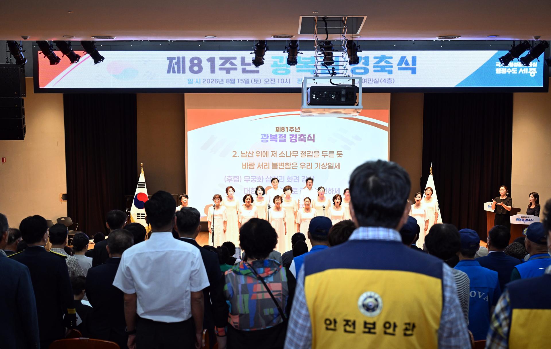 제81주년 광복절 경축식_2