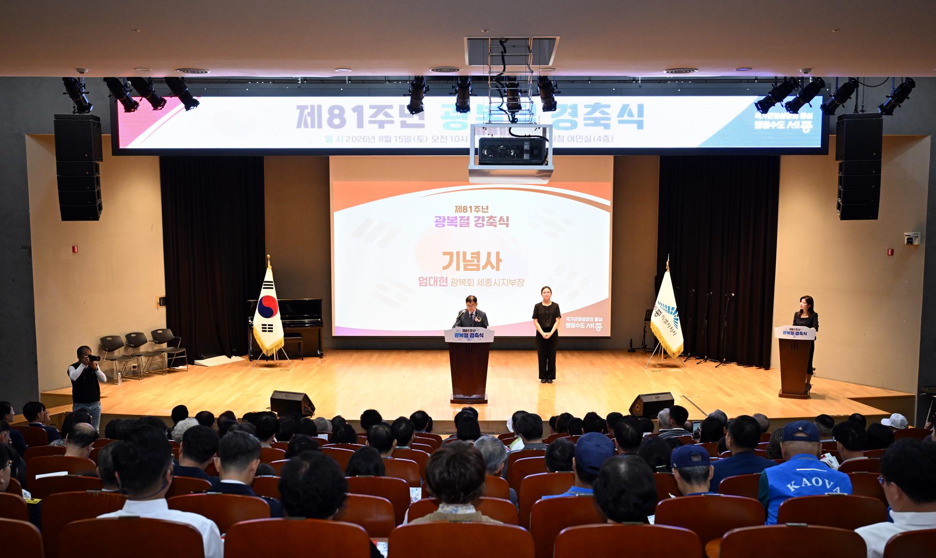 제81주년 광복절 경축식_1