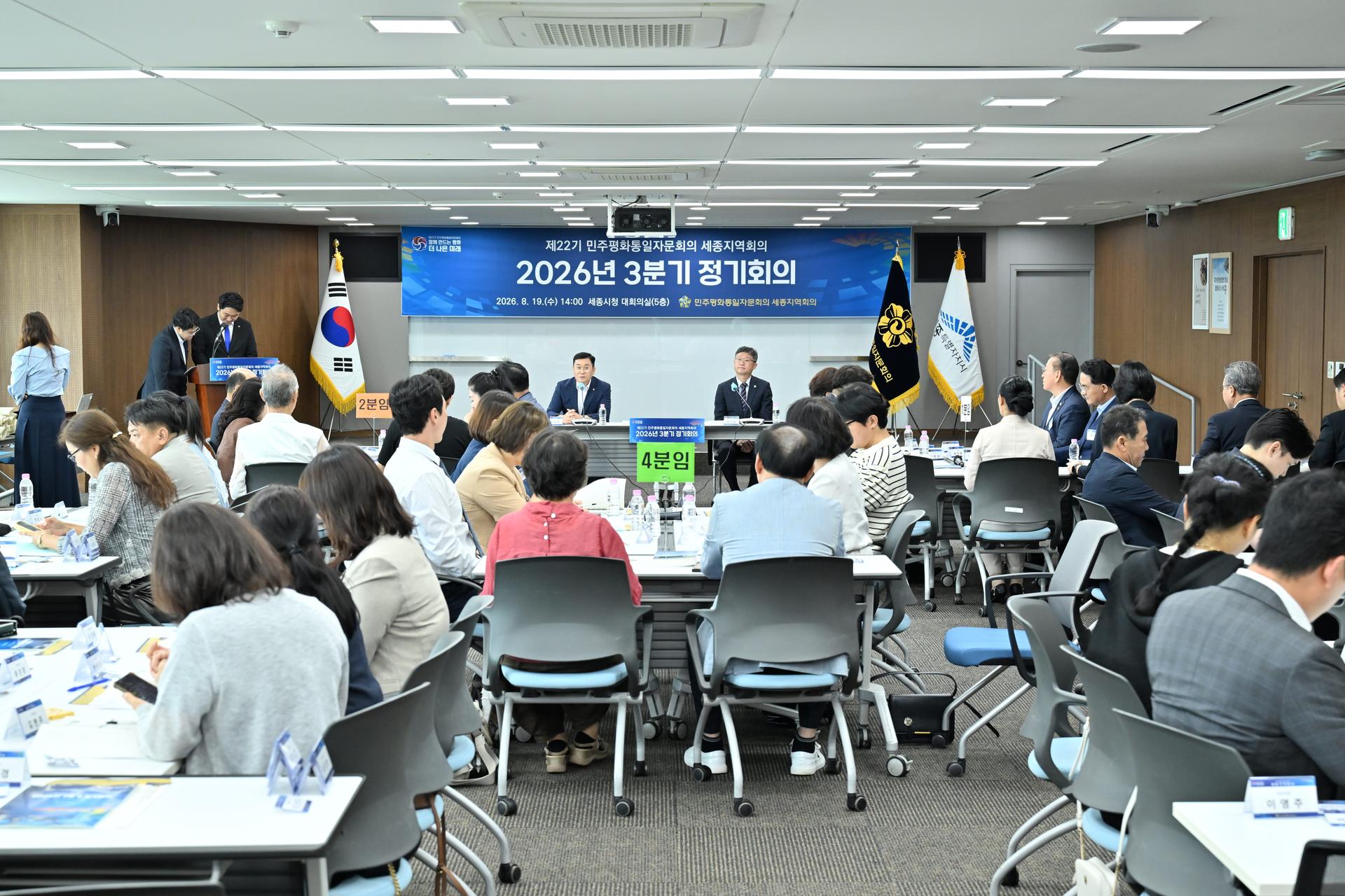 민주평화통일자문회의 2026년 3분기 세종지역회의 정기회의_3