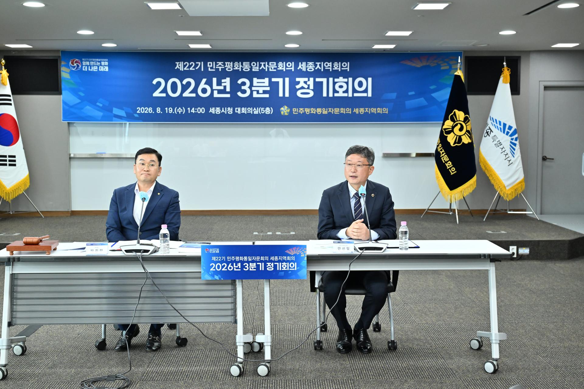 민주평화통일자문회의 2026년 3분기 세종지역회의 정기회의_4
