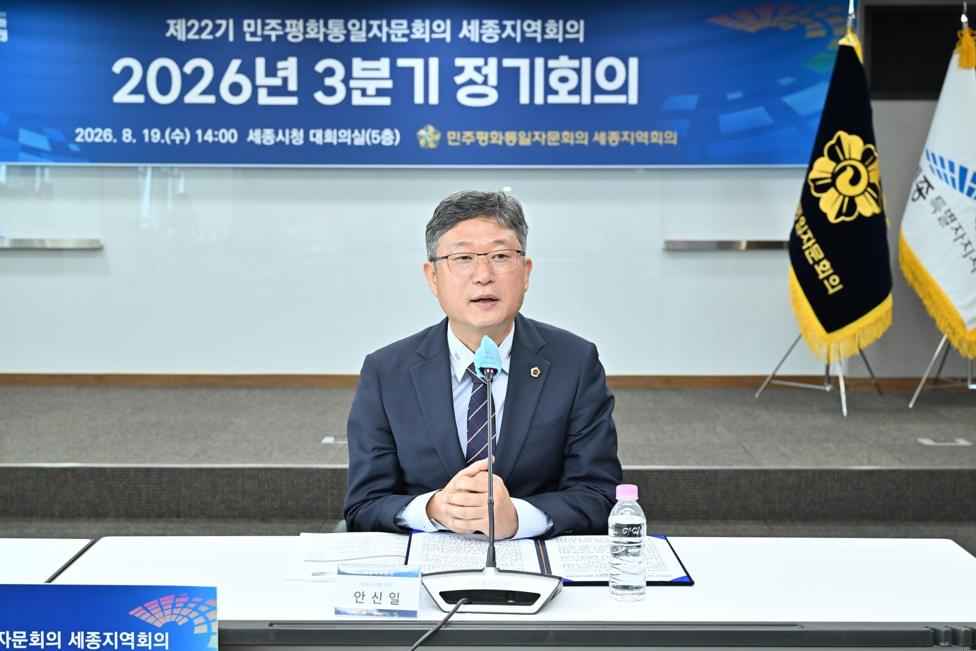 민주평화통일자문회의 2026년 3분기 세종지역회의 정기회의_5