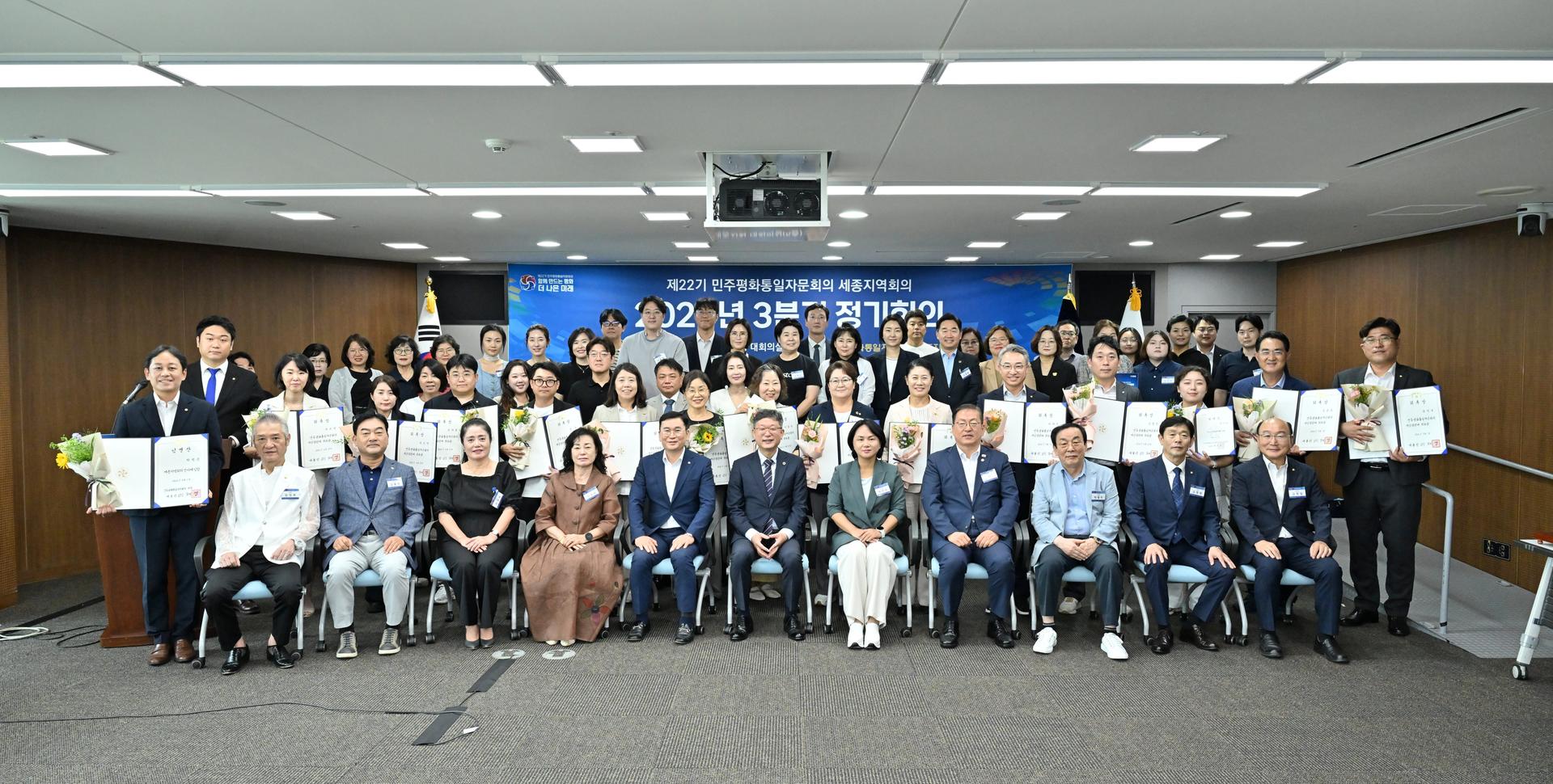민주평화통일자문회의 2026년 3분기 세종지역회의 정기회의_2