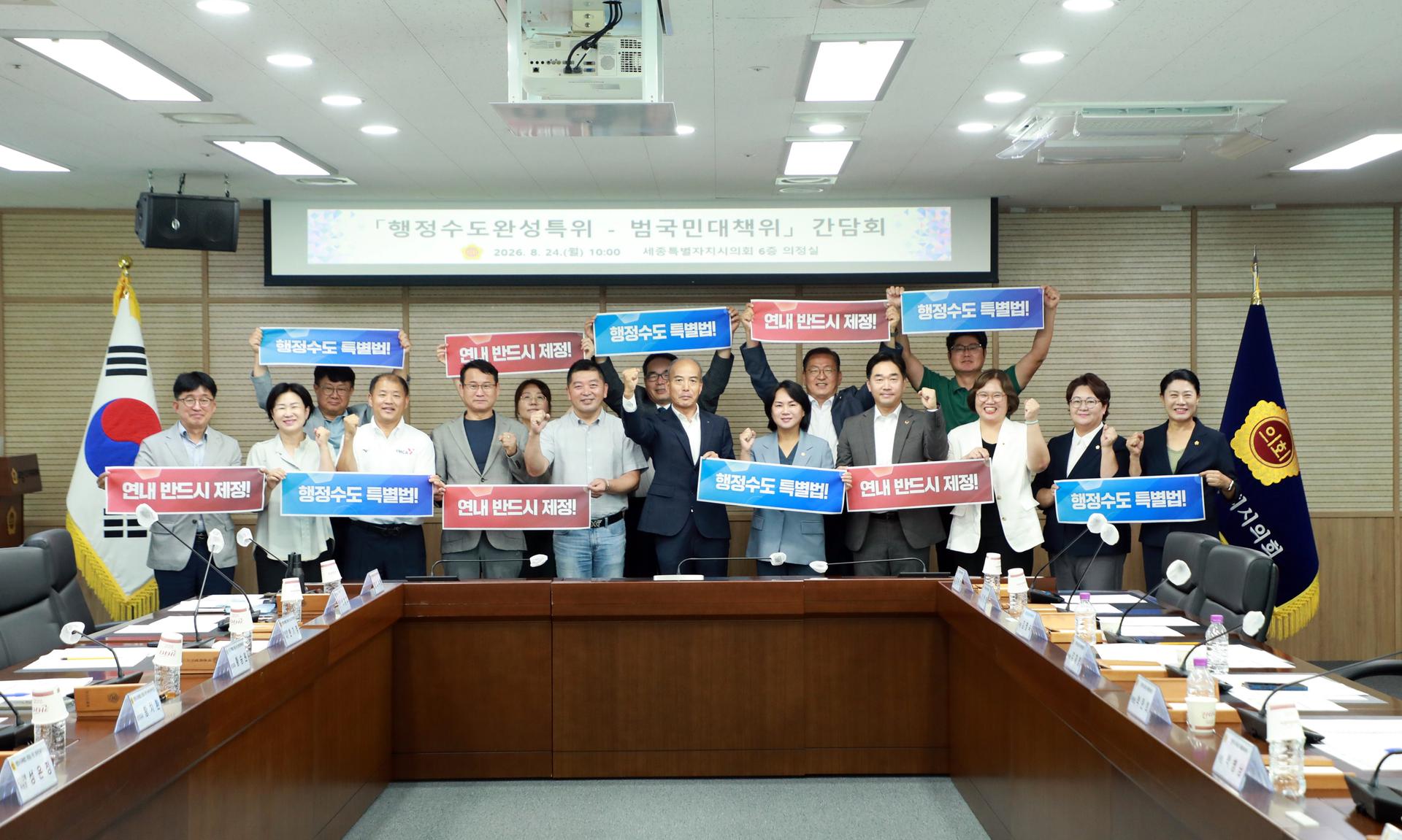 행정수도완성 특별위원회 간담회 016_12