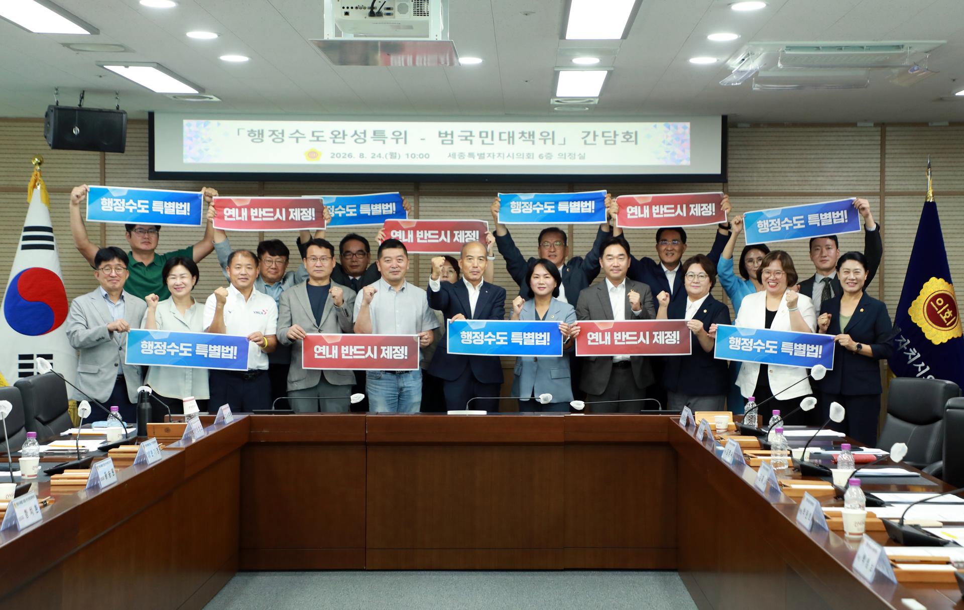 행정수도완성 특별위원회 간담회 016_1