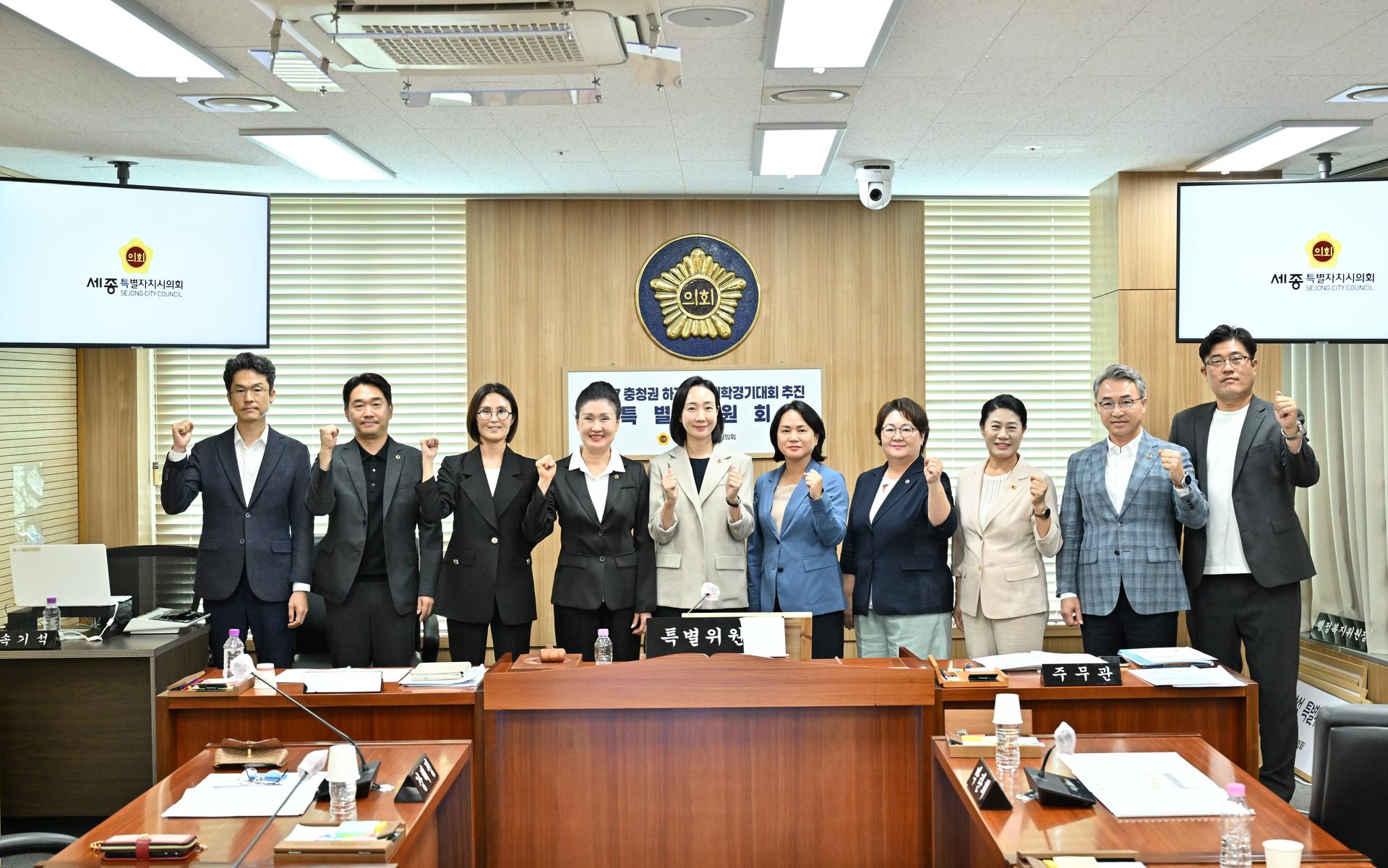 2027 충청권 하계세계대학경기대회 추진 특별위원회 제1차 회의_2