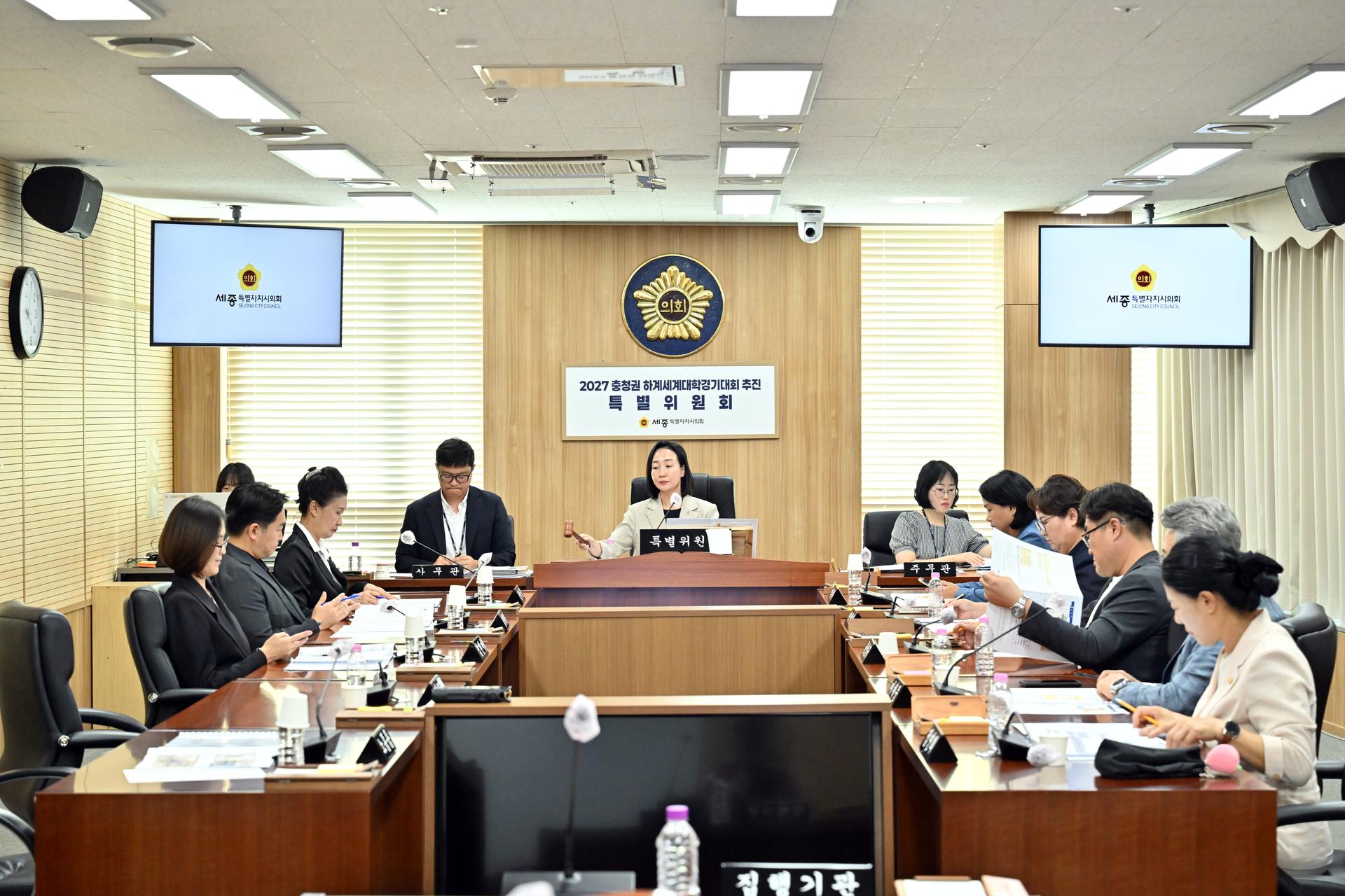 2027 충청권 하계세계대학경기대회 추진 특별위원회 제1차 회의_3