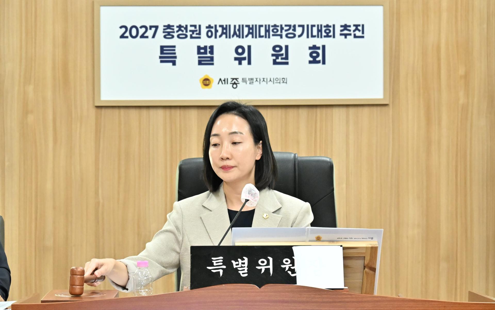 2027 충청권 하계세계대학경기대회 추진 특별위원회 제1차 회의_4