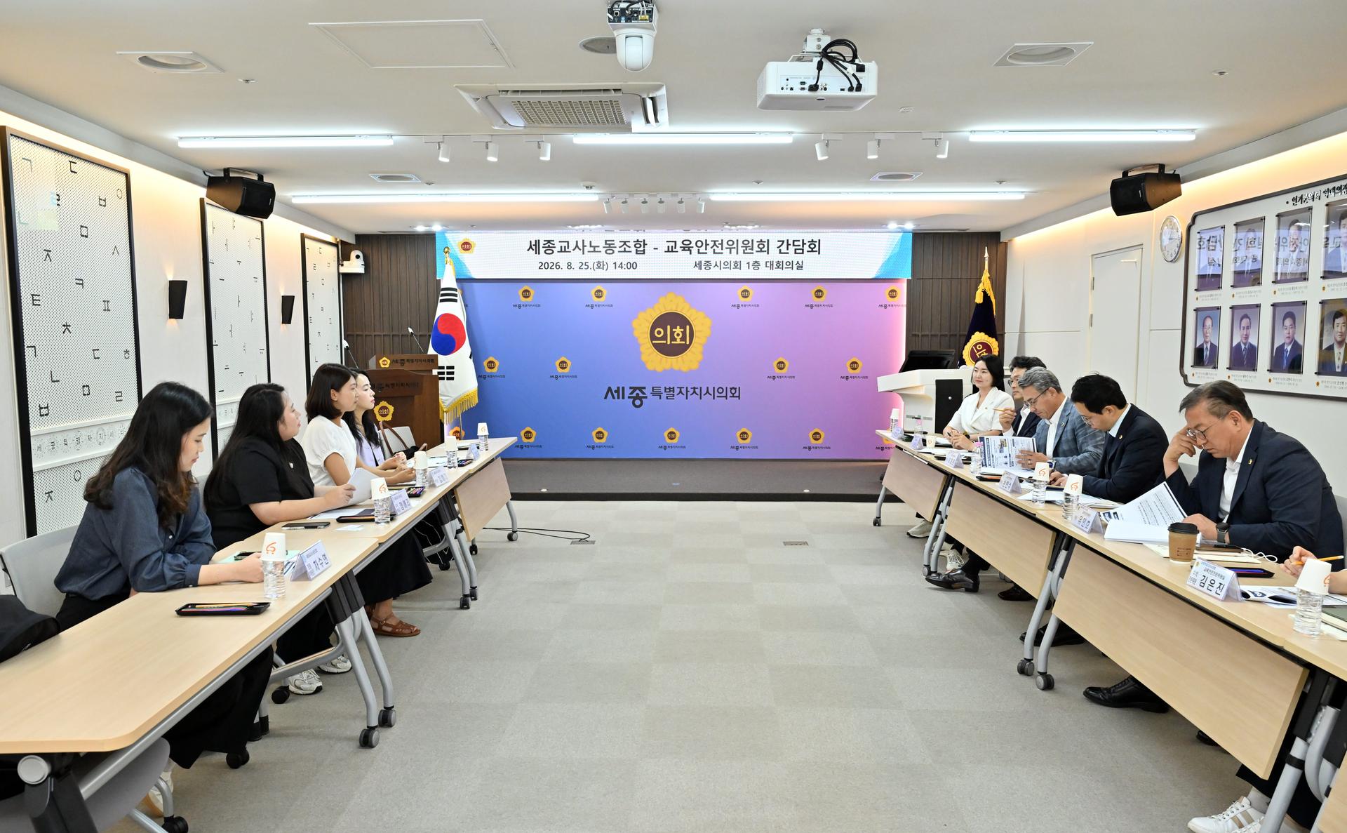 교육안전위원회 · 세종교사노동조합 간담회_3
