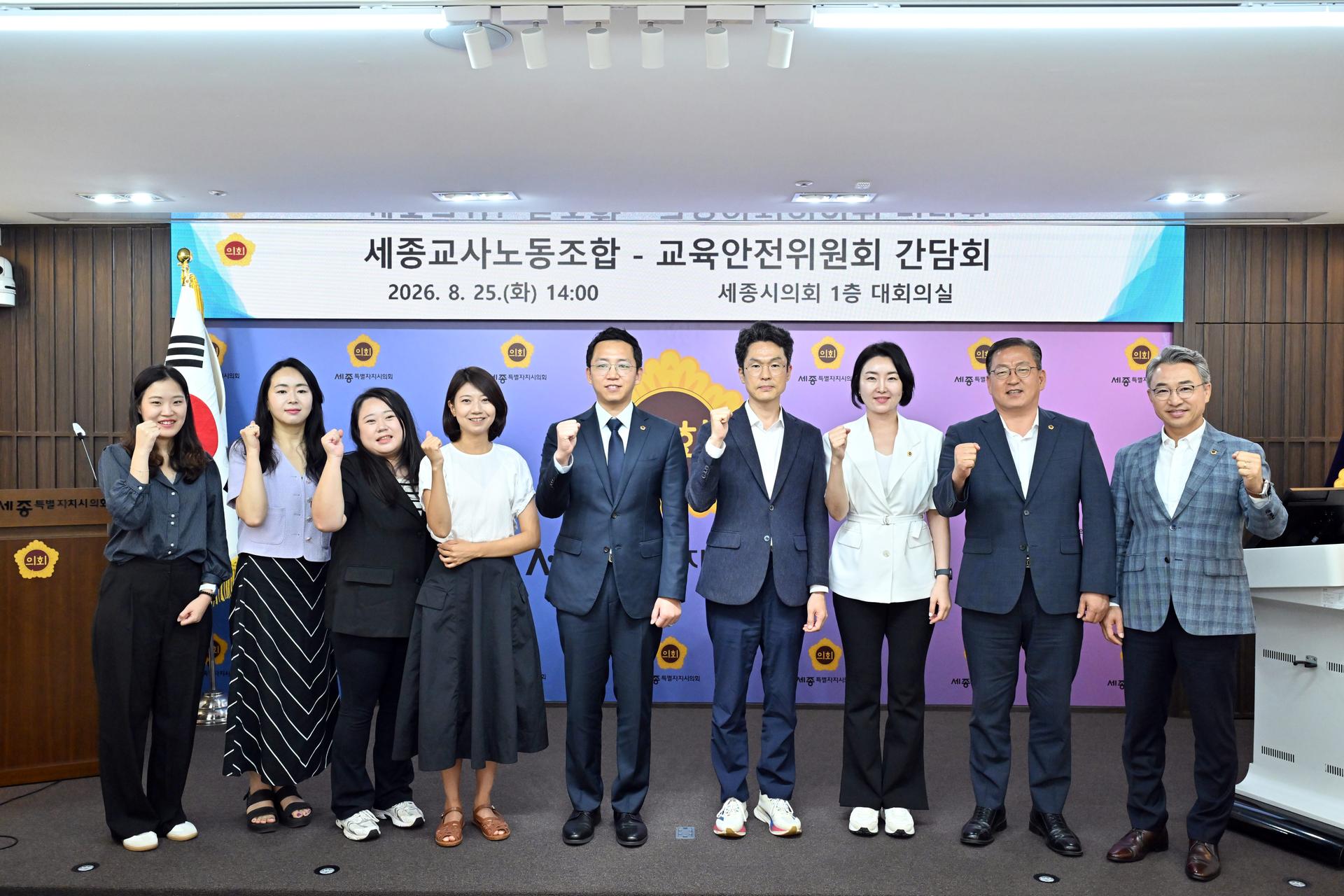 교육안전위원회 · 세종교사노동조합 간담회_2