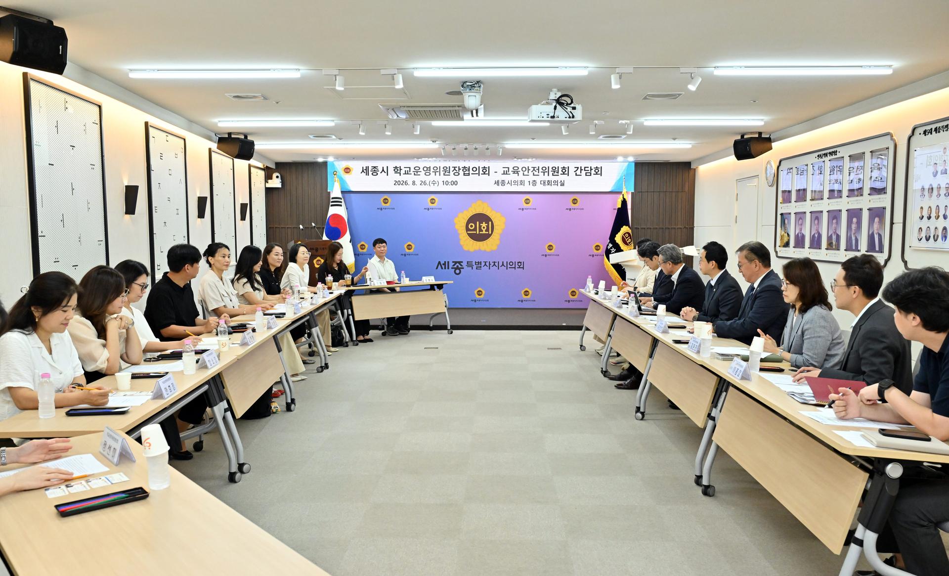 교육안전위원회 · 학교운영위원장협의회 간담회_3