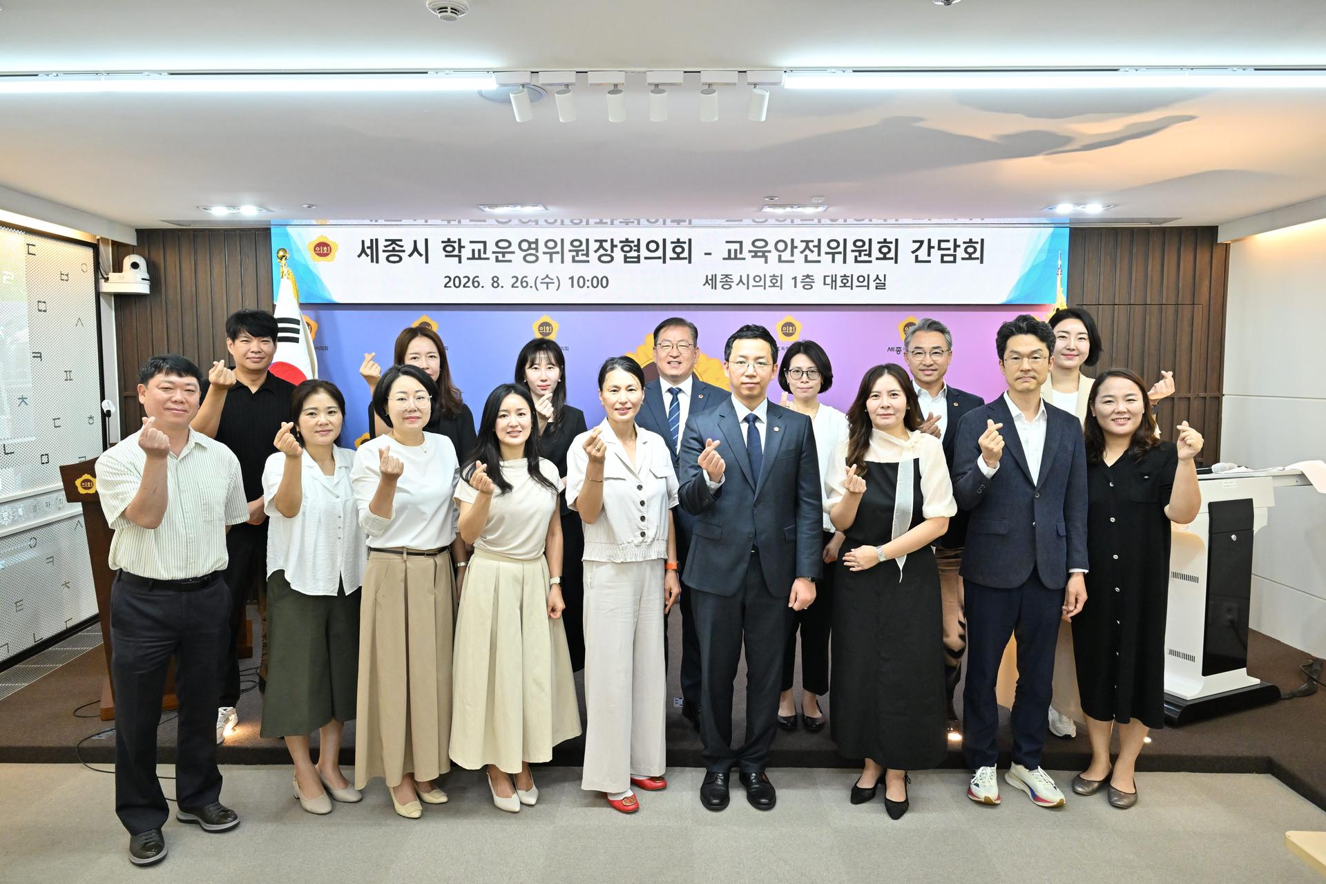 교육안전위원회 · 학교운영위원장협의회 간담회_2