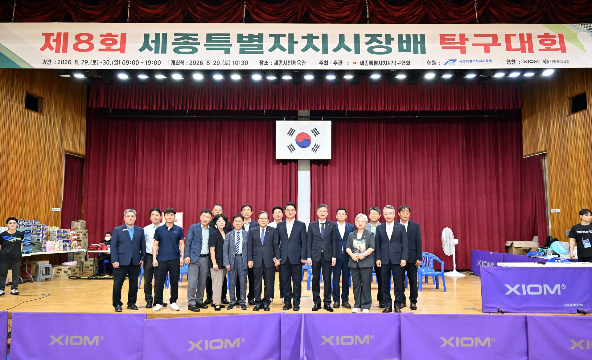 제8회 세종특별자치시장배 탁구대회 개회식_1