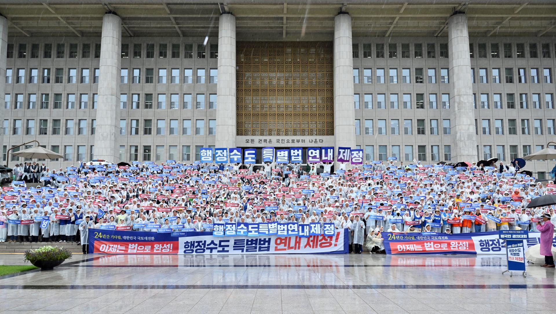 행정수도특별법 연내 제정을 위한 범국민 결의대회_1