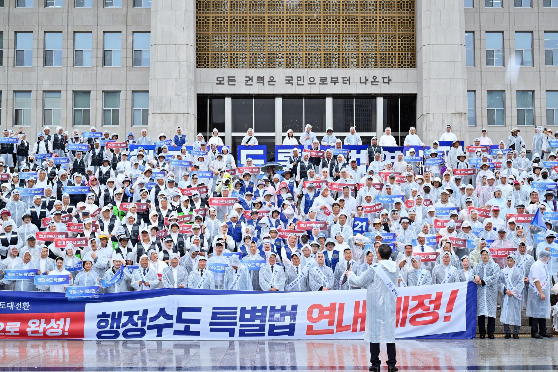 행정수도특별법 연내 제정을 위한 범국민 결의대회_2