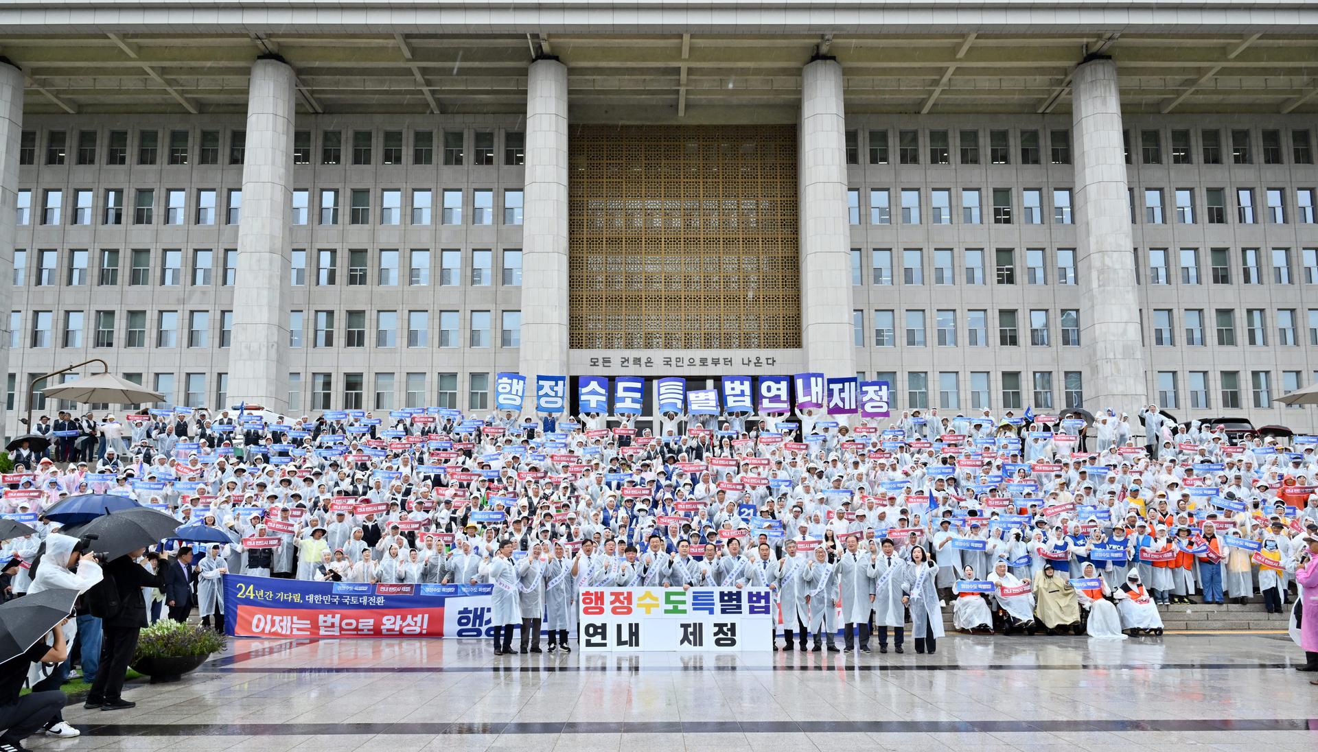 행정수도특별법 연내 제정을 위한 범국민 결의대회_4