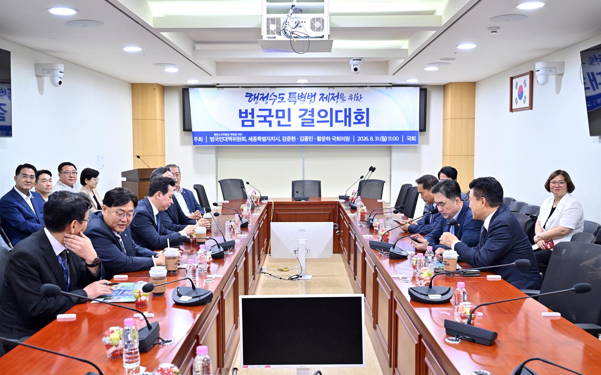 행정수도특별법 연내 제정을 위한 범국민 결의대회_7