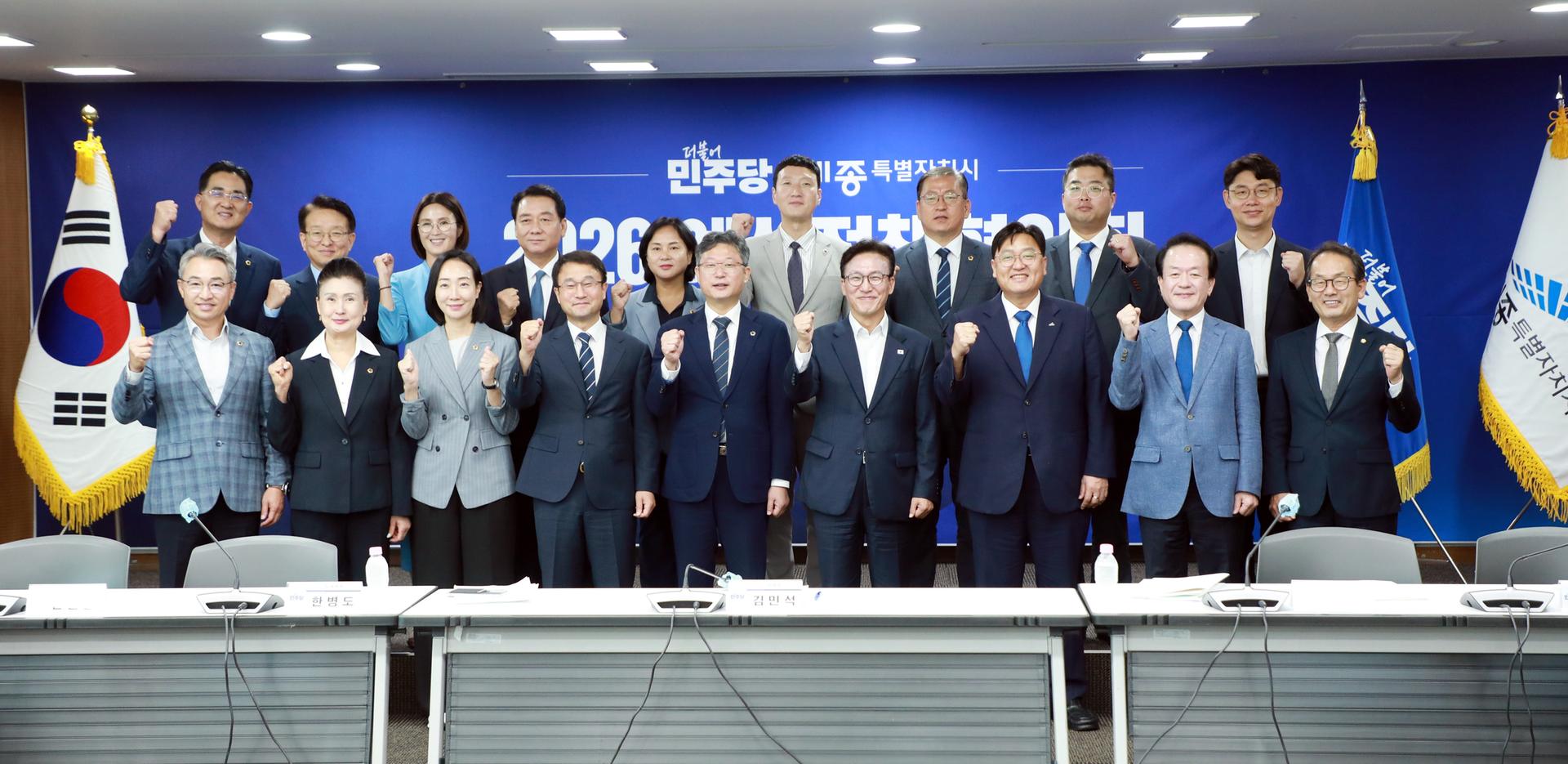 더불어민주당 세종시 최고위원회의 및 예산정책협의회_1