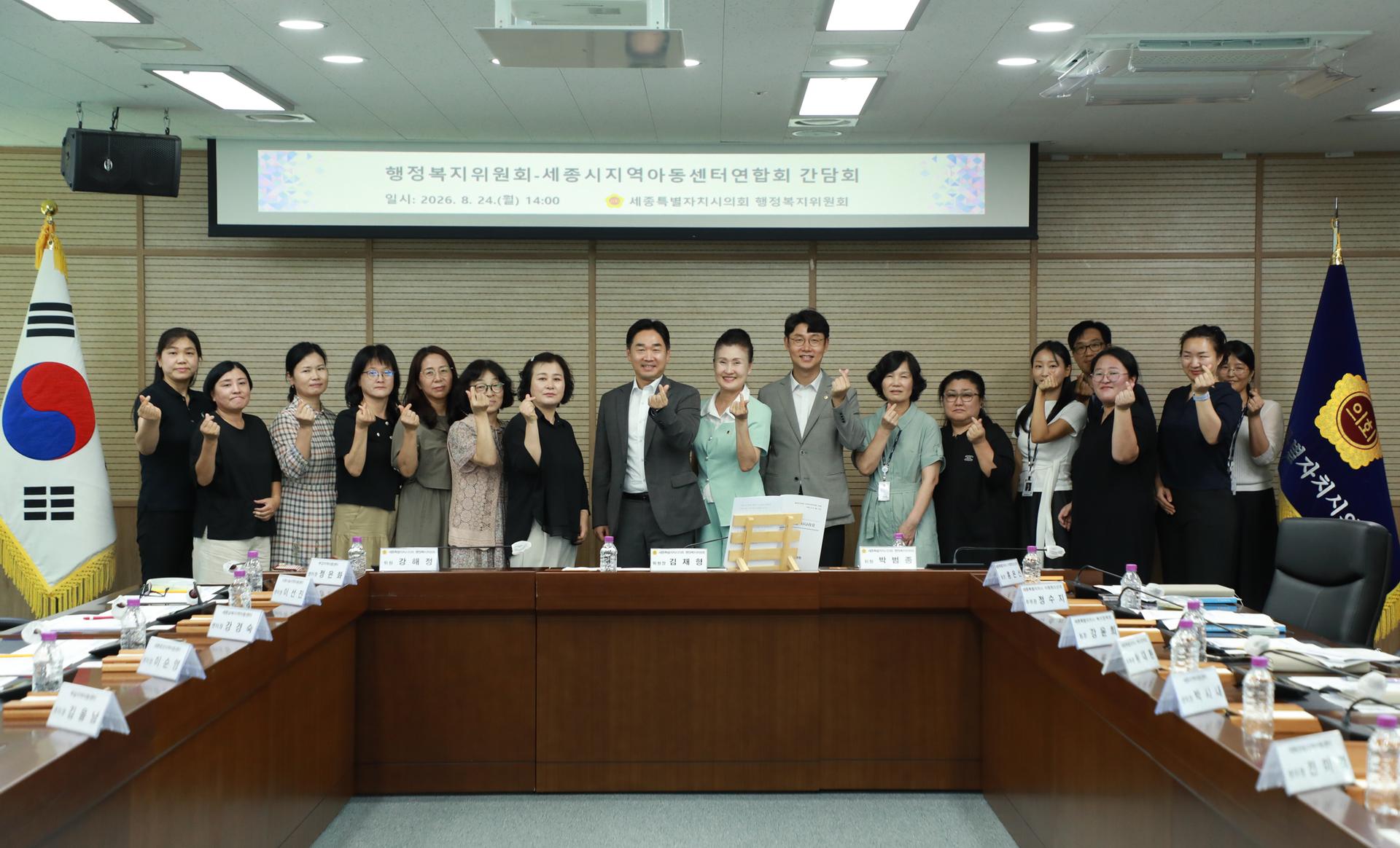 행정복지위원회-세종시지역아동센터연합회 간담회_1