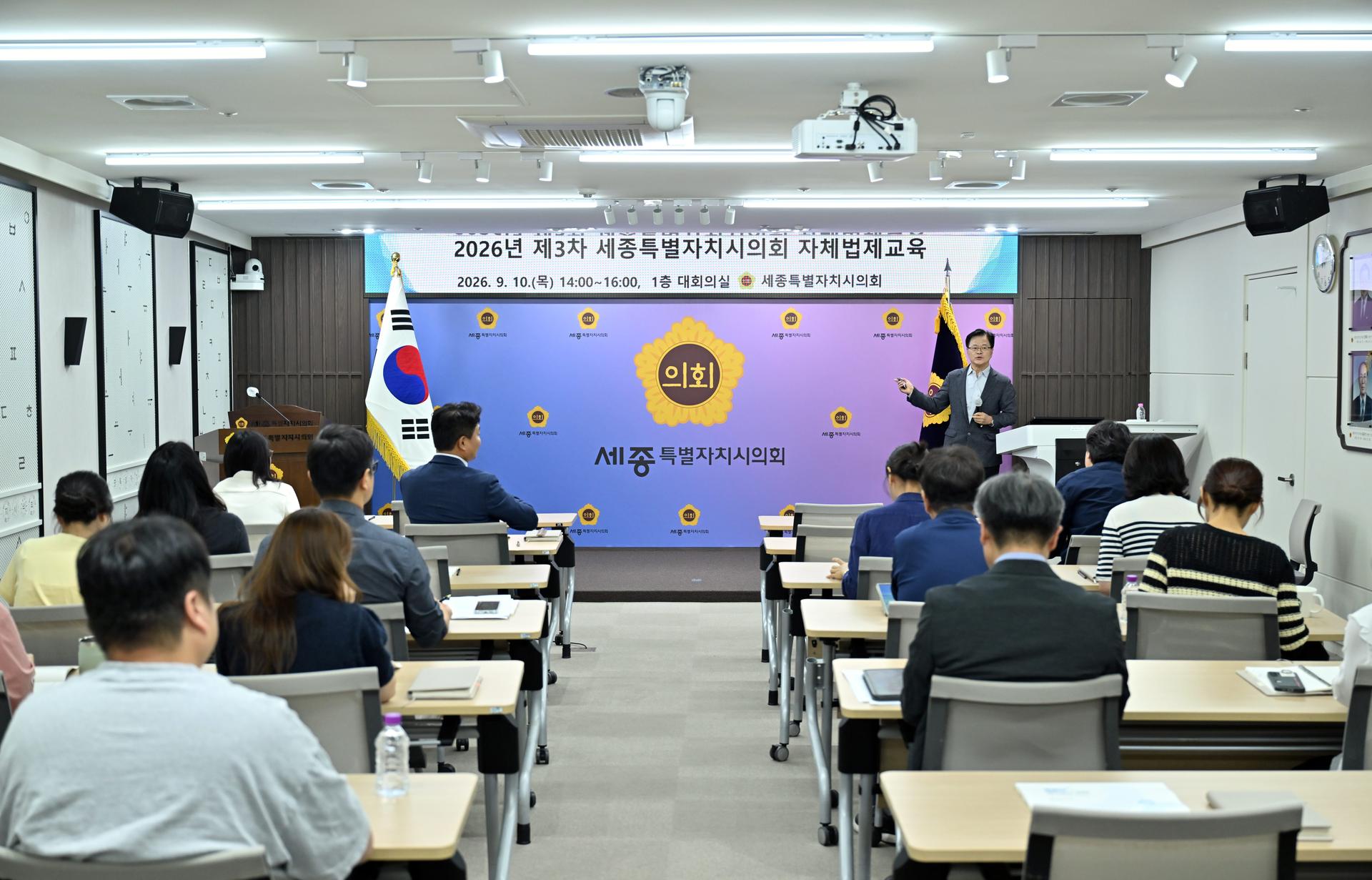 2026년 제3차 자체법제교육_1