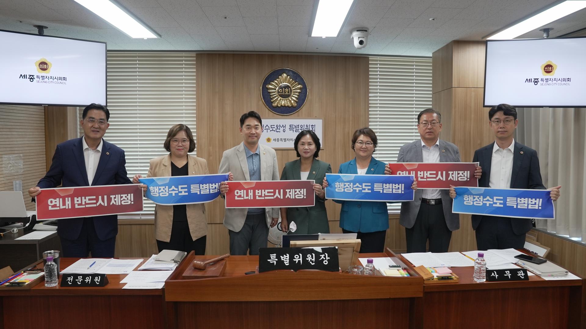 행정수도완성 특별위원회 제2차 회의_1