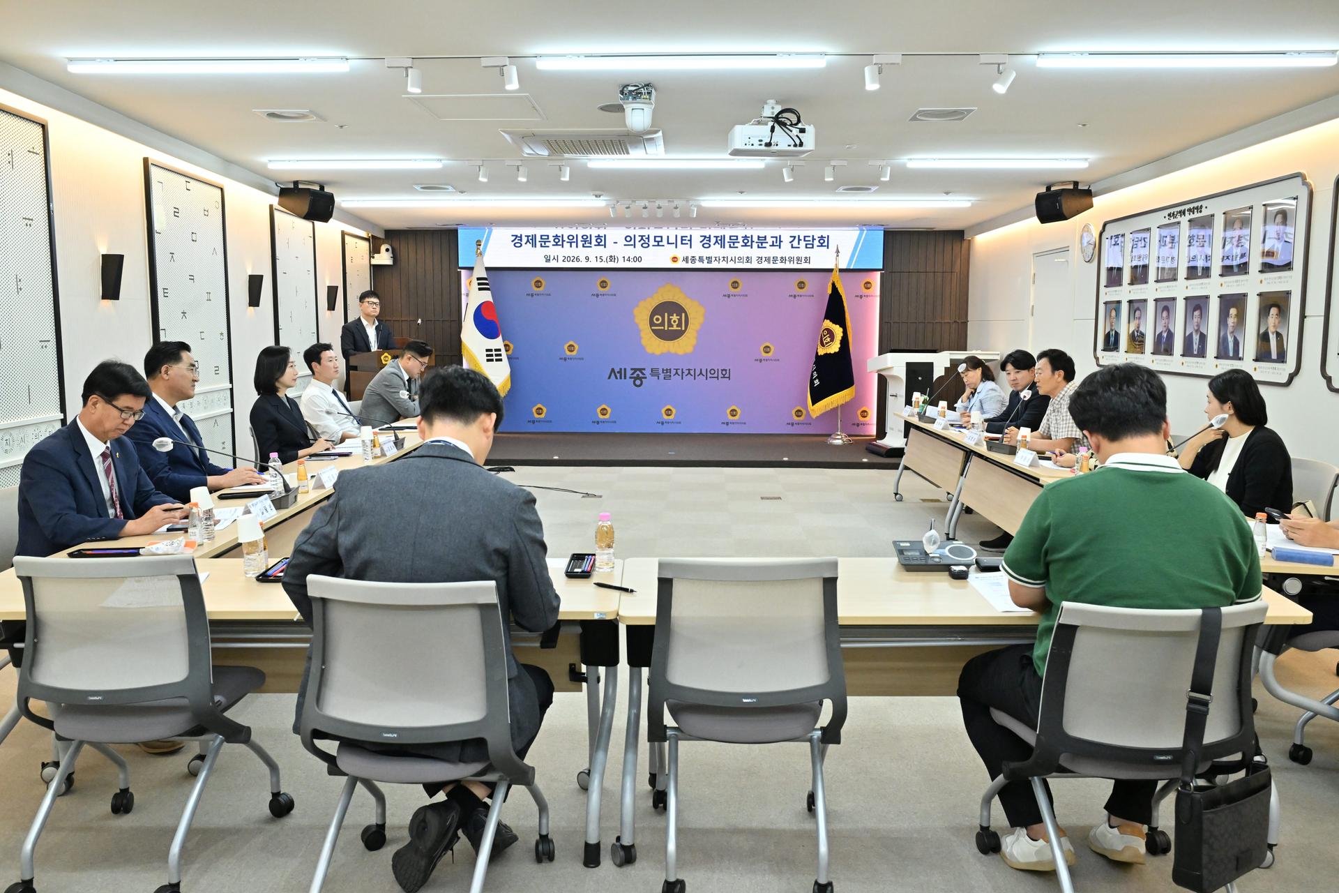 경제문화위원회 · 의정모니터 경제문화분과 간담회_3