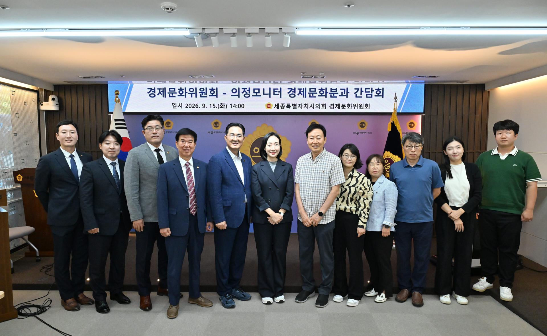 경제문화위원회 · 의정모니터 경제문화분과 간담회_1