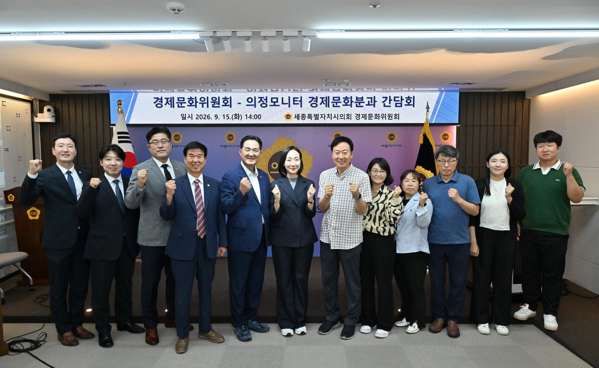 경제문화위원회 · 의정모니터 경제문화분과 간담회_2
