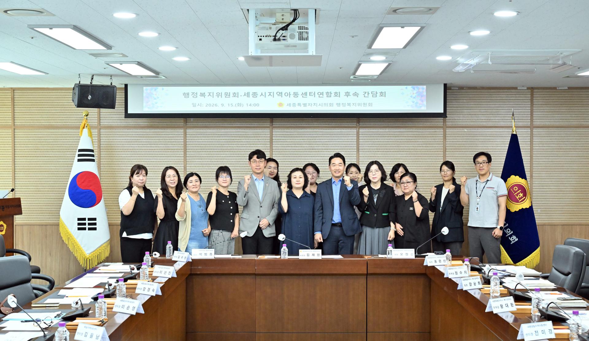 행정복지위원회 · 세종시지역아동센터연합회 후속 간담회_1