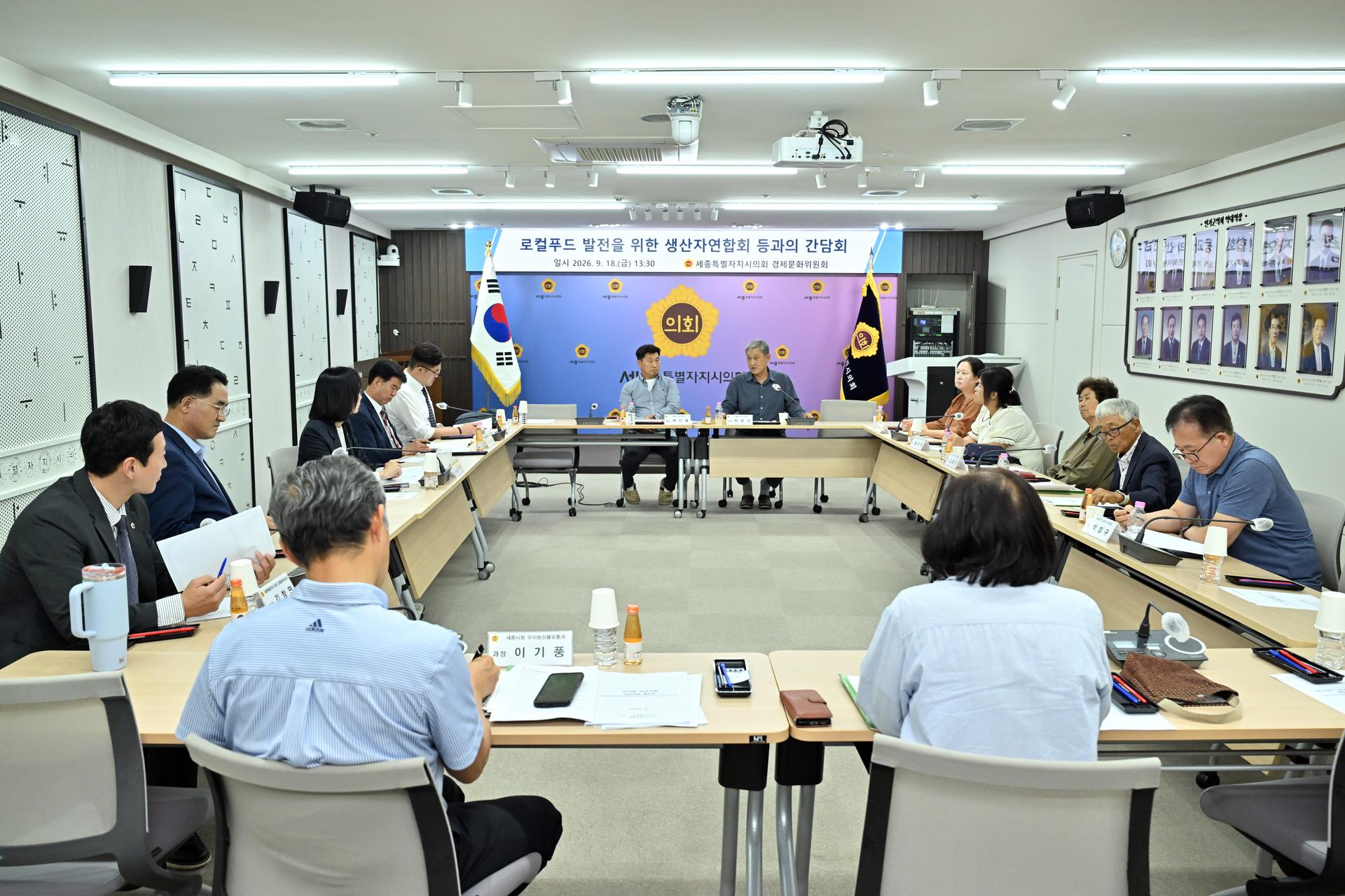 경제문화위원회 · 로컬푸드생산자연합회 간담회_3