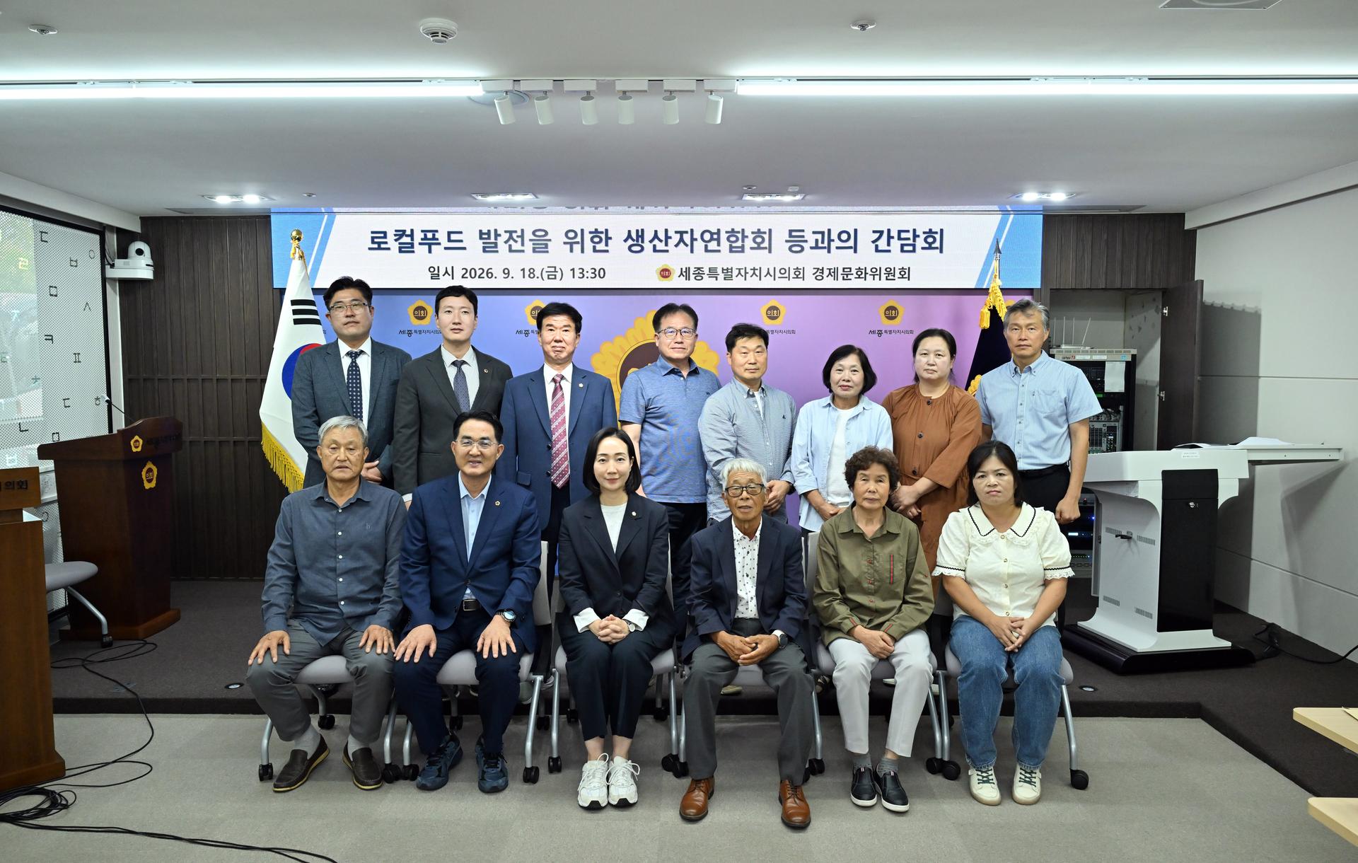 경제문화위원회 · 로컬푸드생산자연합회 간담회_1
