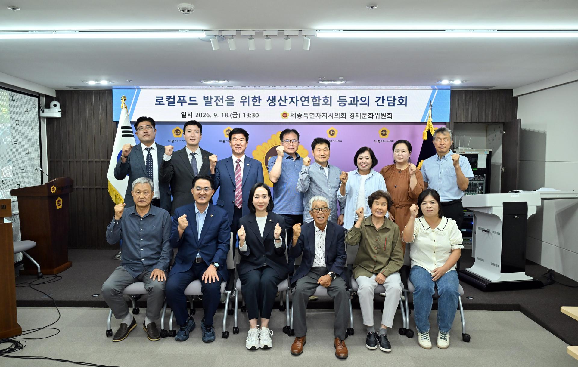 경제문화위원회 · 로컬푸드생산자연합회 간담회_2