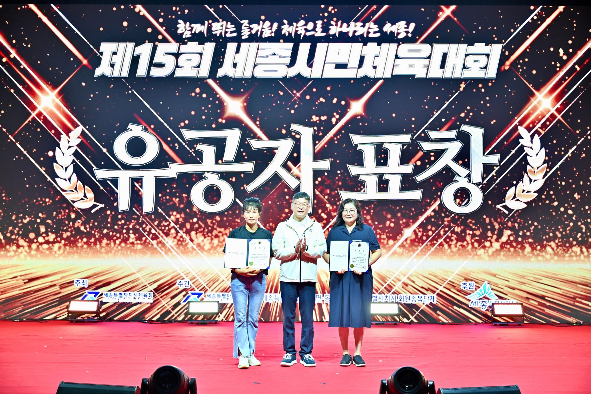 제15회 세종시민체육대회_6