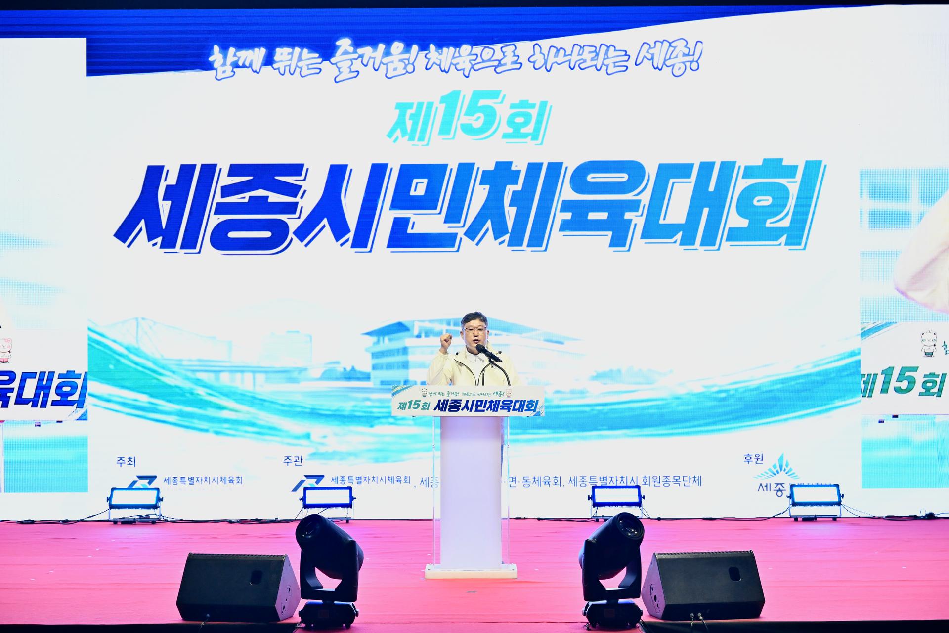 제15회 세종시민체육대회_4