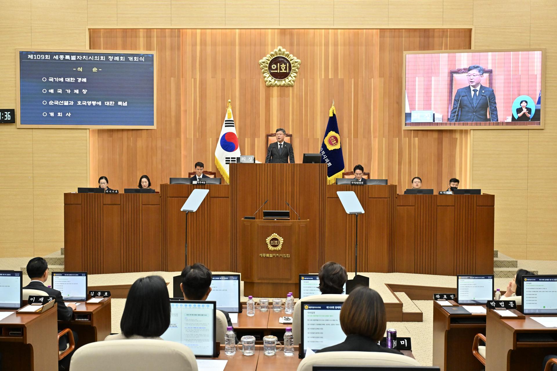 제109회 정례회 제1차 본회의_1