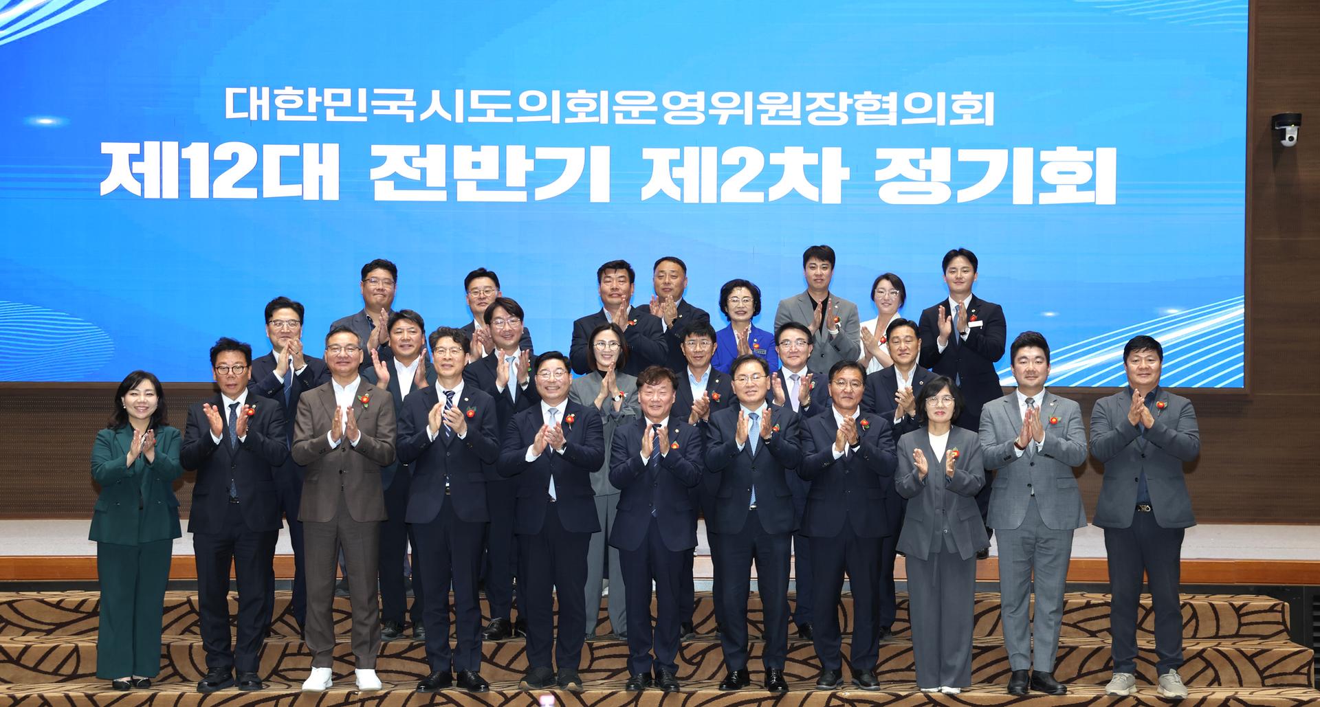 대한민국시도의회운영위원장협의회 제12대 전반기 제2차 정기회_1