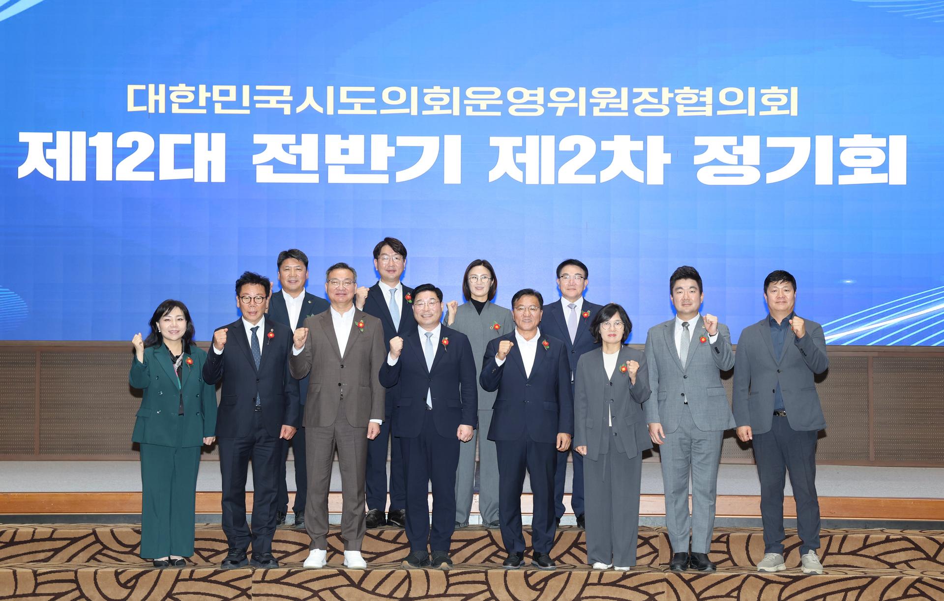 대한민국시도의회운영위원장협의회 제12대 전반기 제2차 정기회_3