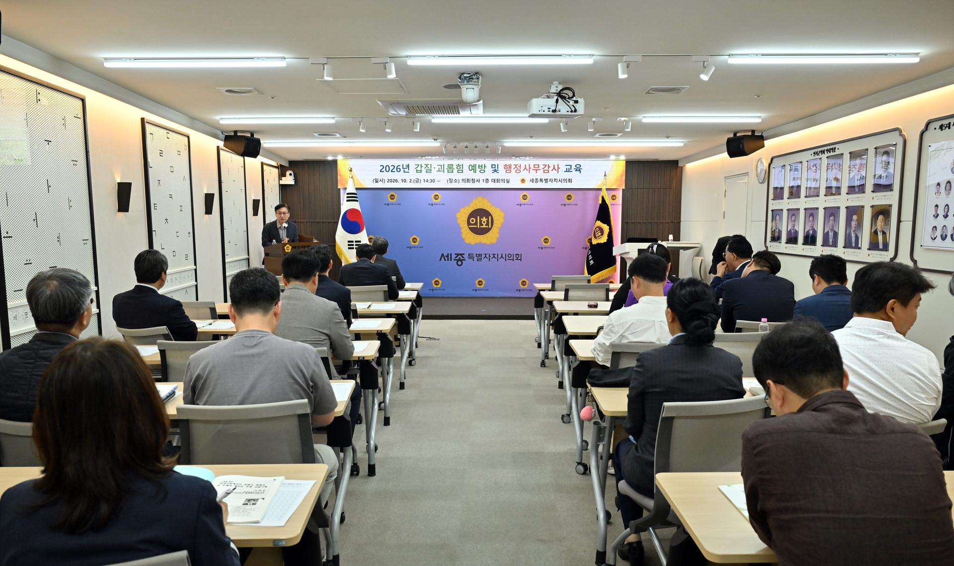 갑질 · 괴롭힘 예방 및 행정사무감사 교육_1