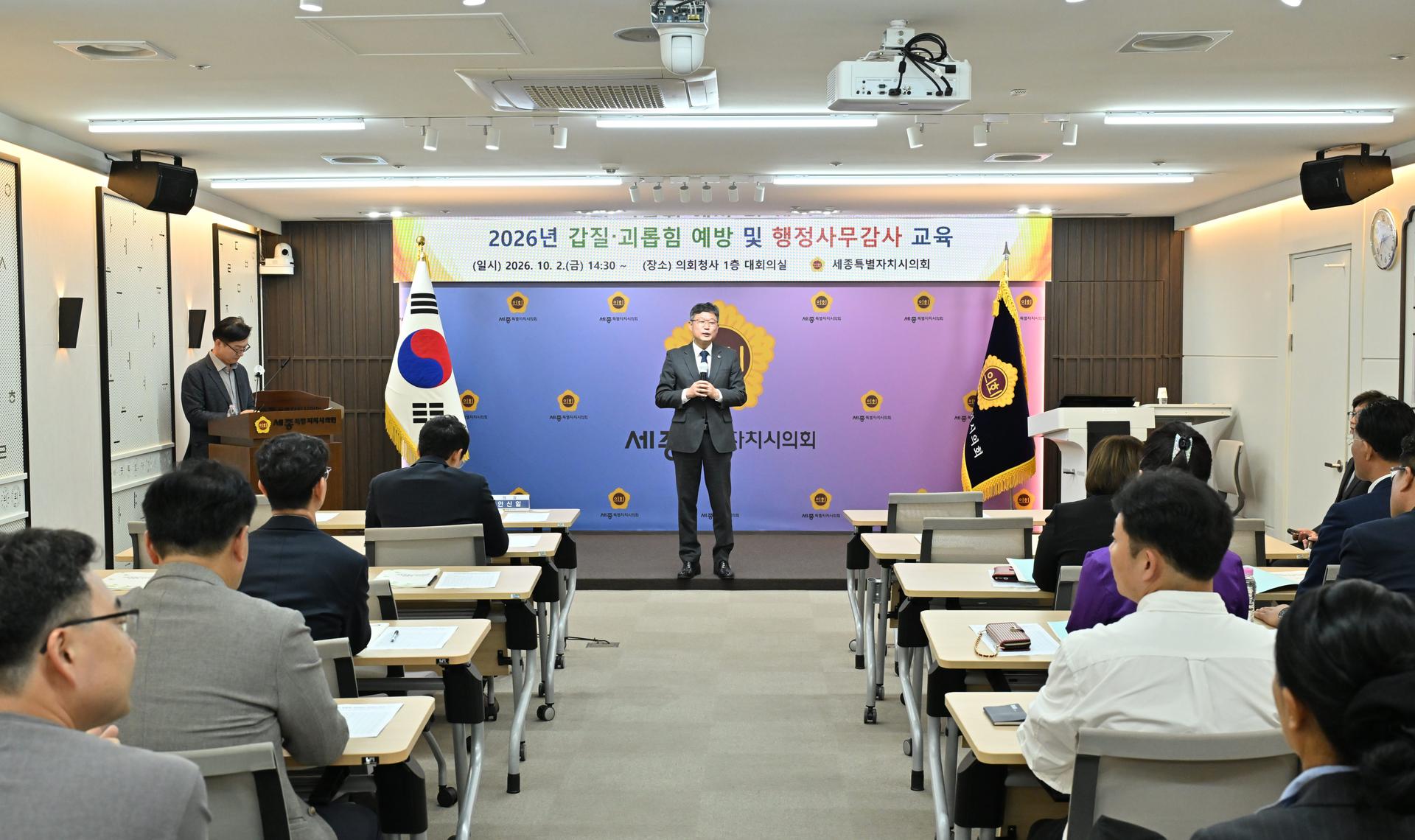 갑질 · 괴롭힘 예방 및 행정사무감사 교육_2