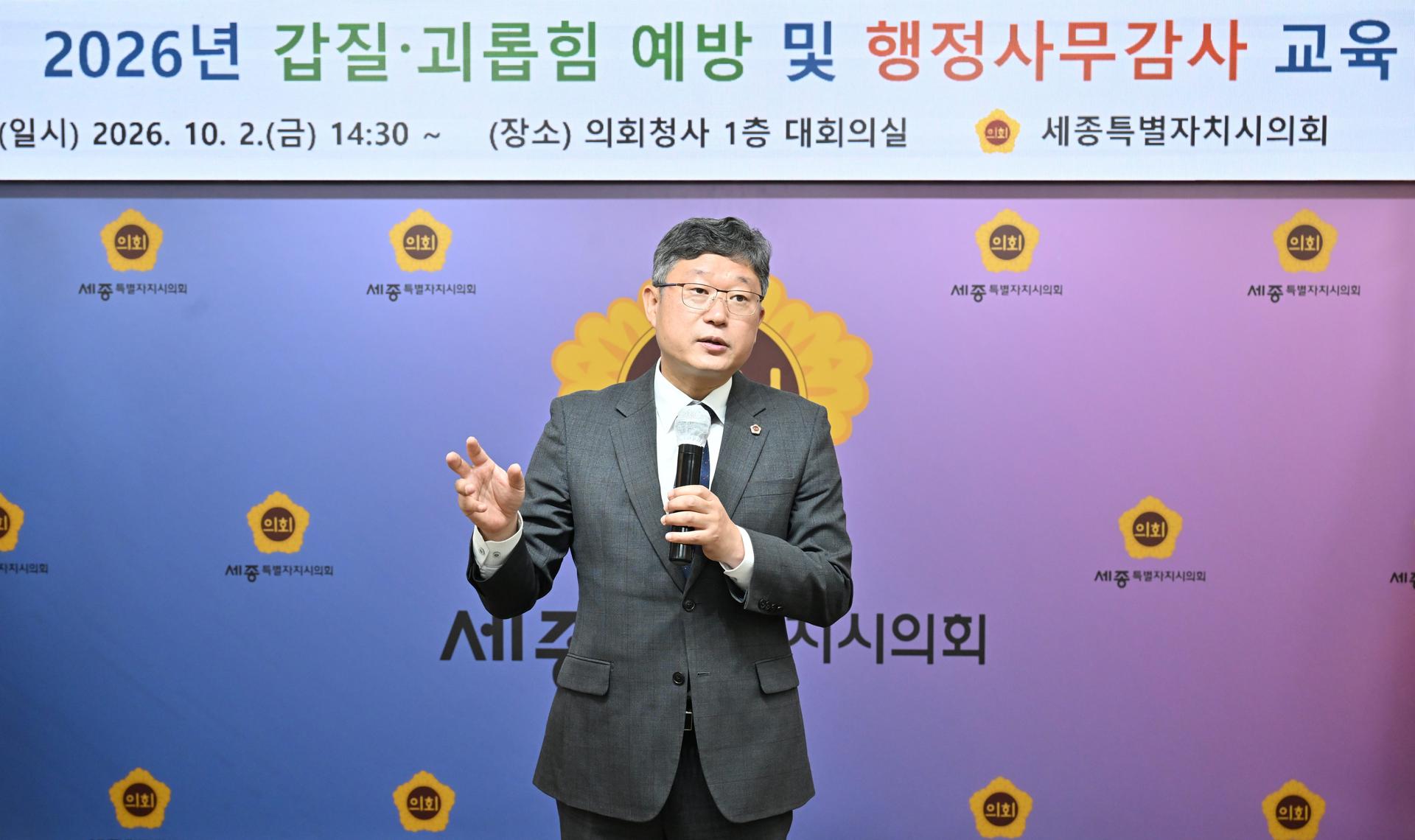 갑질 · 괴롭힘 예방 및 행정사무감사 교육_3