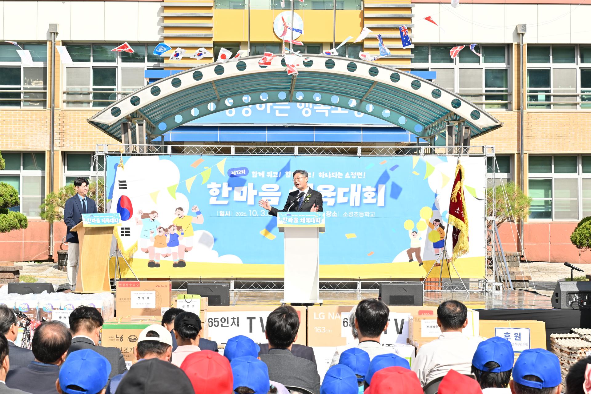 제12회 소정면 한마음 체육대회_3
