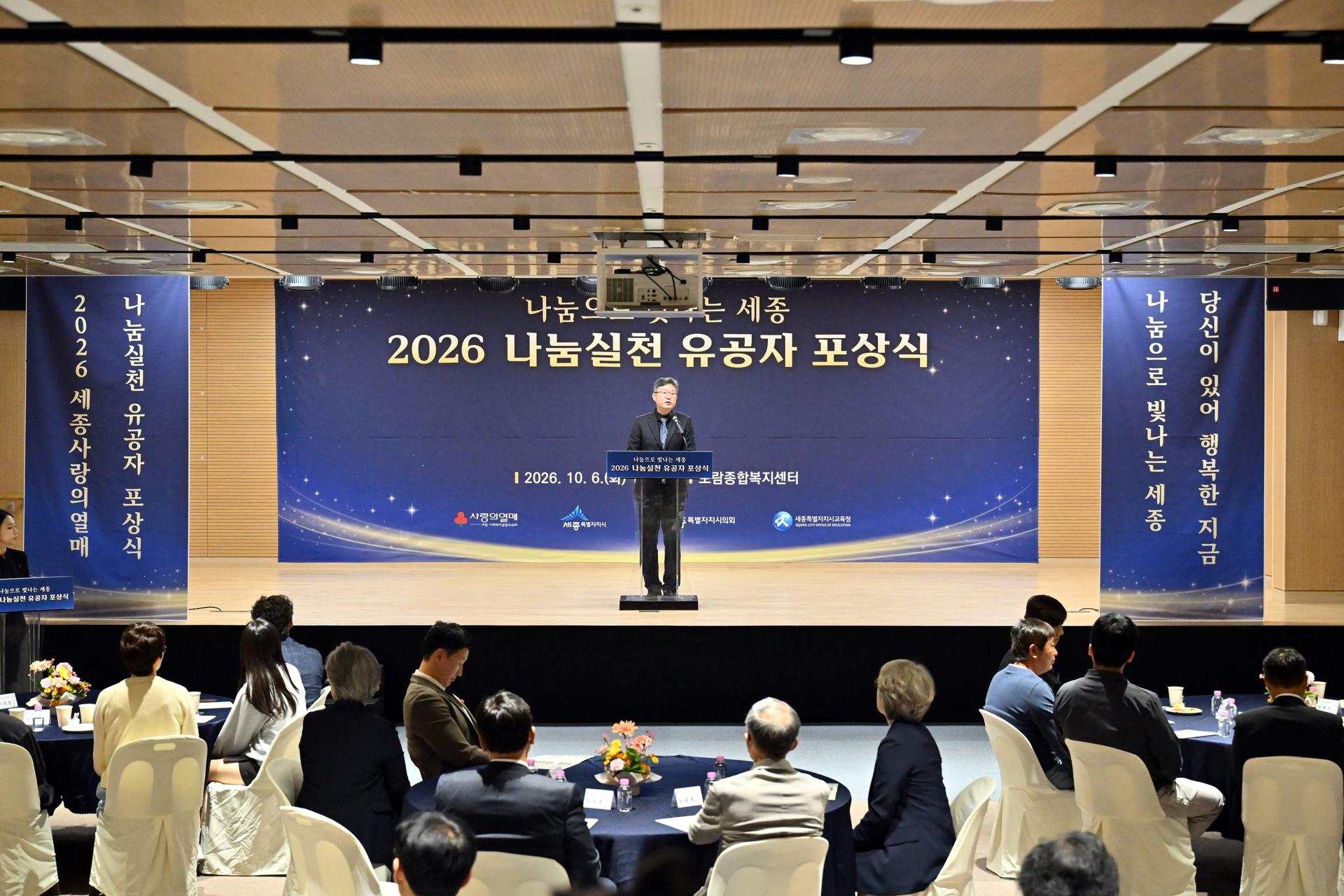 2026년 나눔실천 유공자 포상식_4