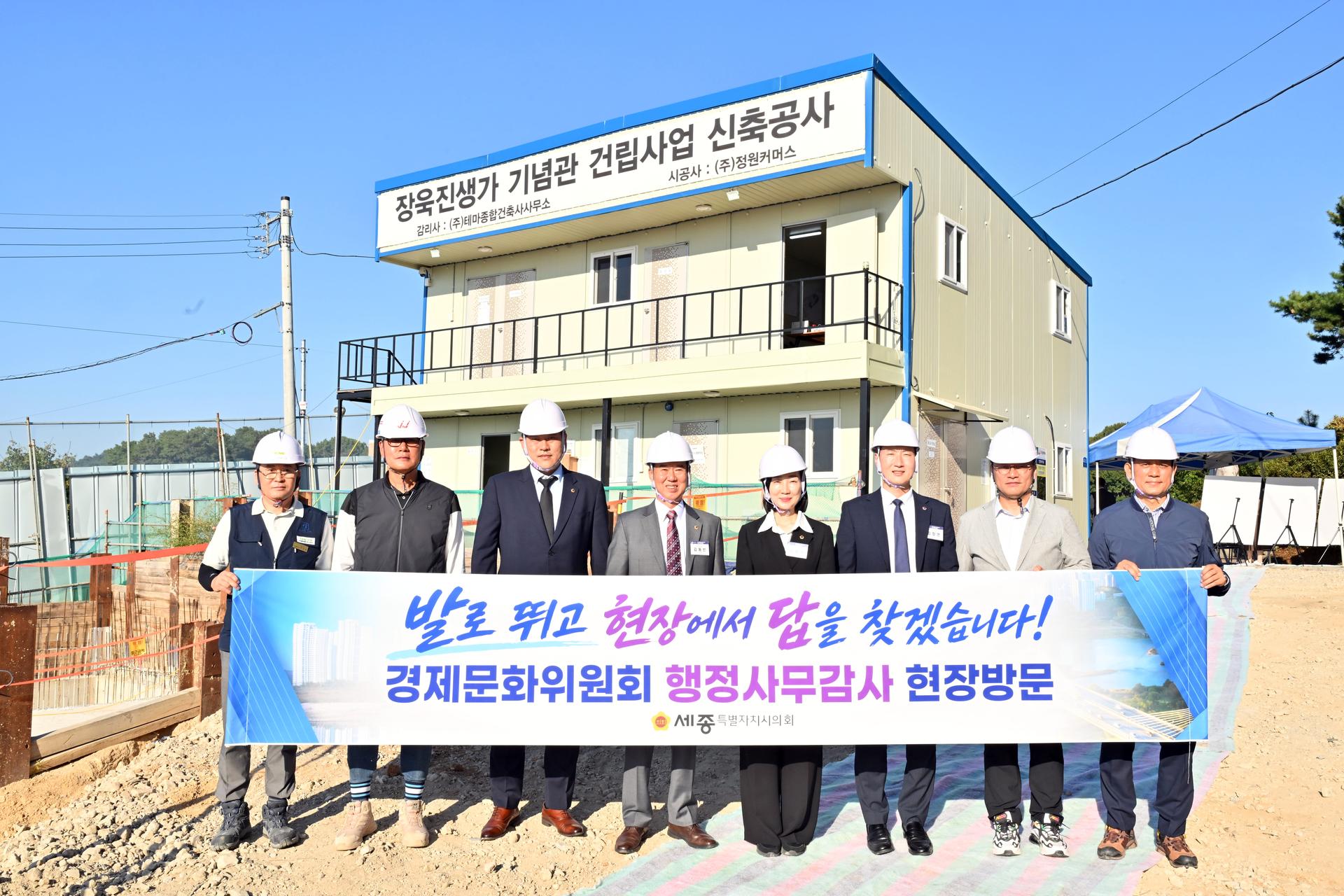 경제문화위원회 행정사무감사 현장방문_1
