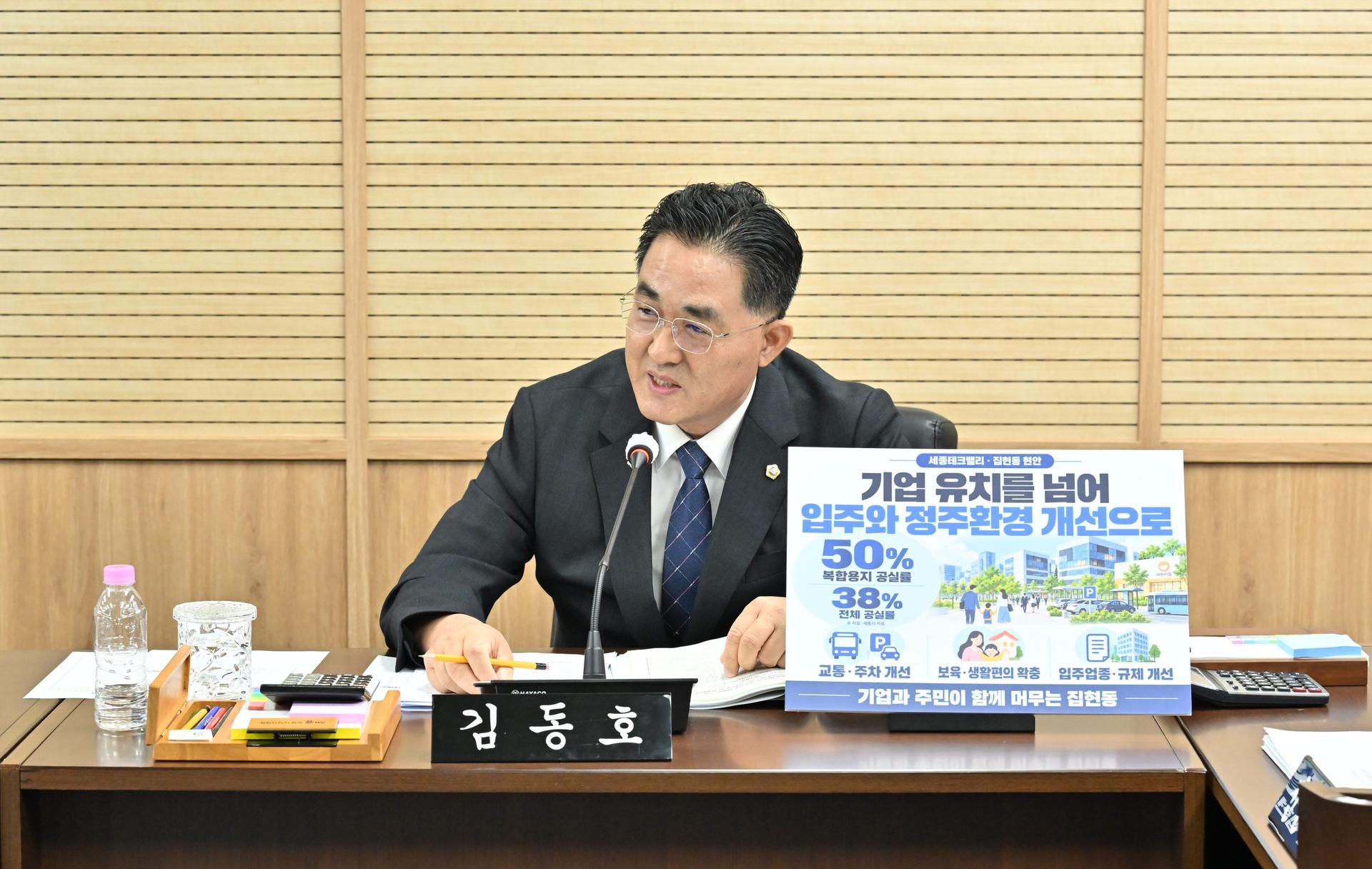경제문화위원회 행정사무감사_3