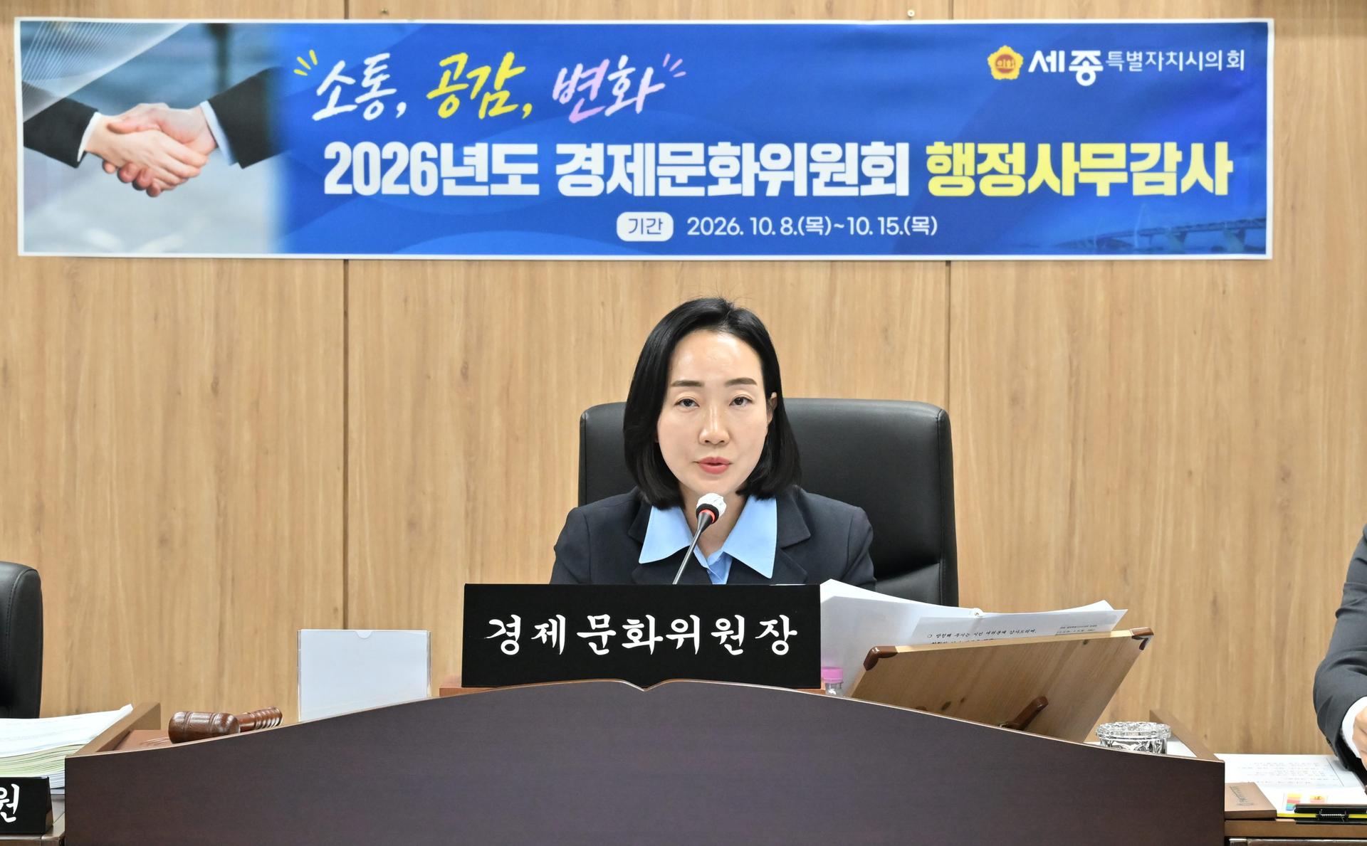 경제문화위원회 행정사무감사_2