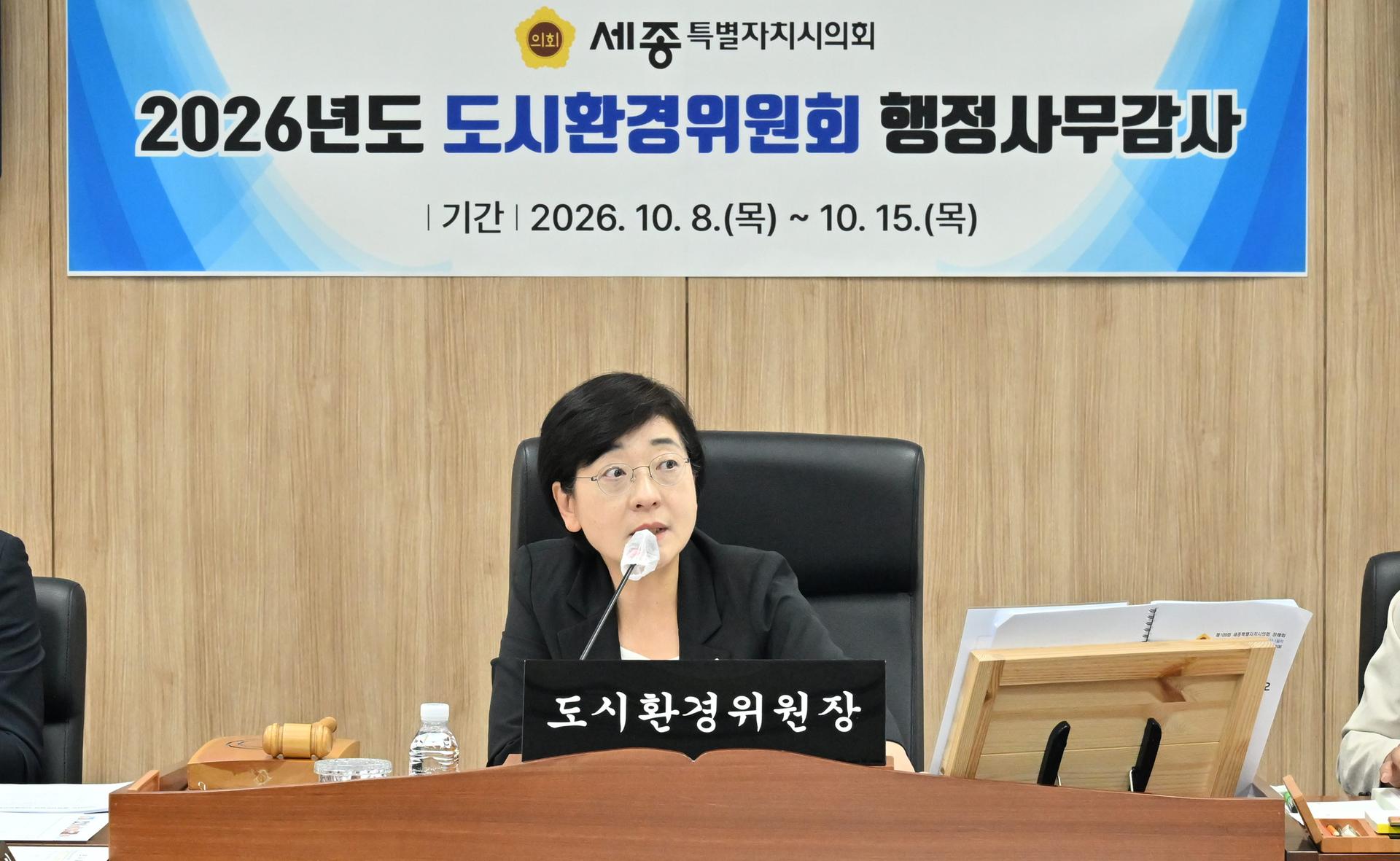 도시환경위원회 행정사무감사_2